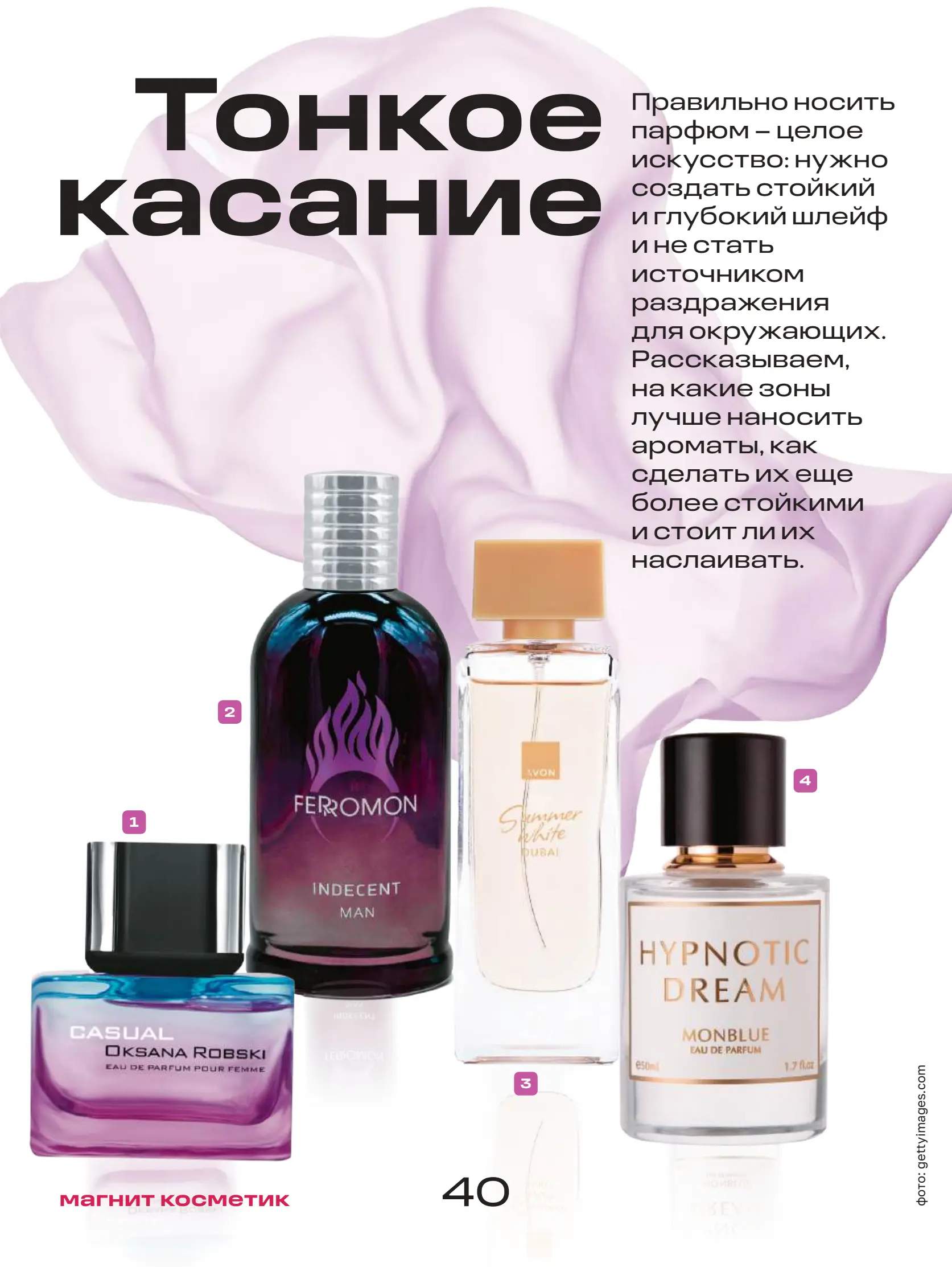 Журнал Магнит страница 41