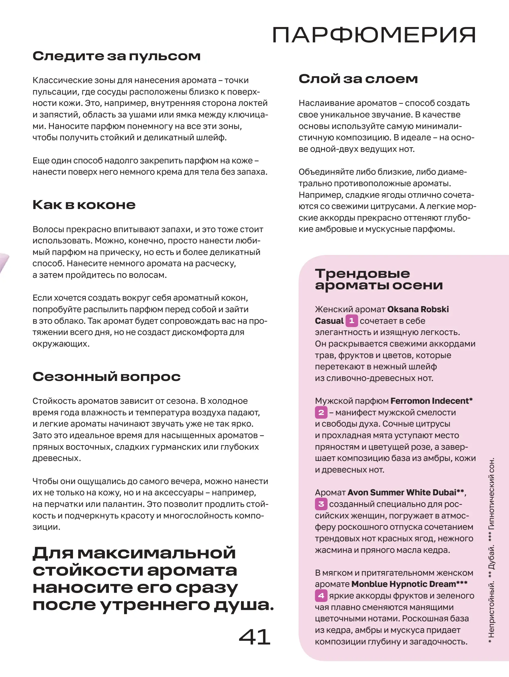 Журнал Магнит страница 42