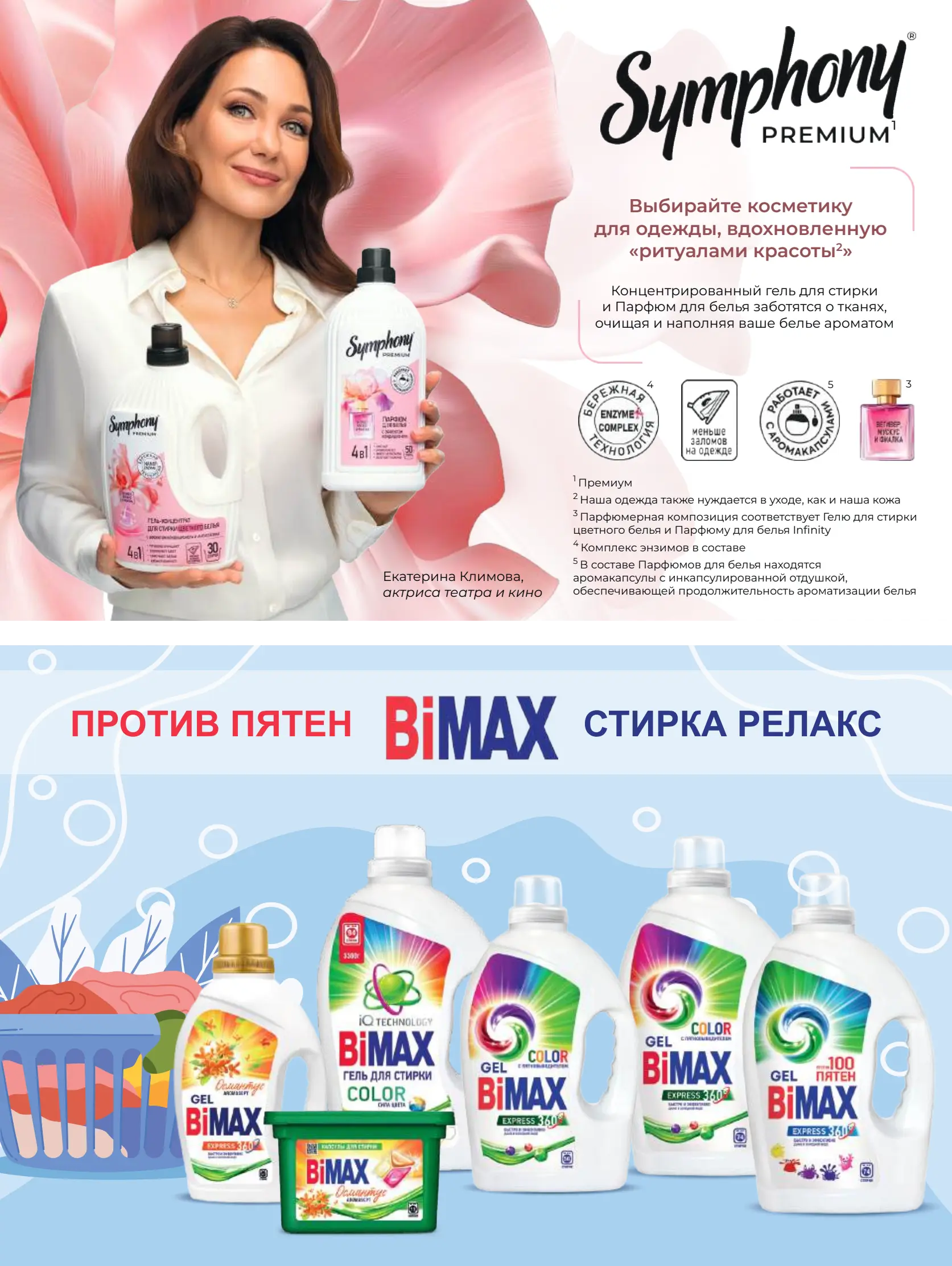 Журнал Магнит страница 46