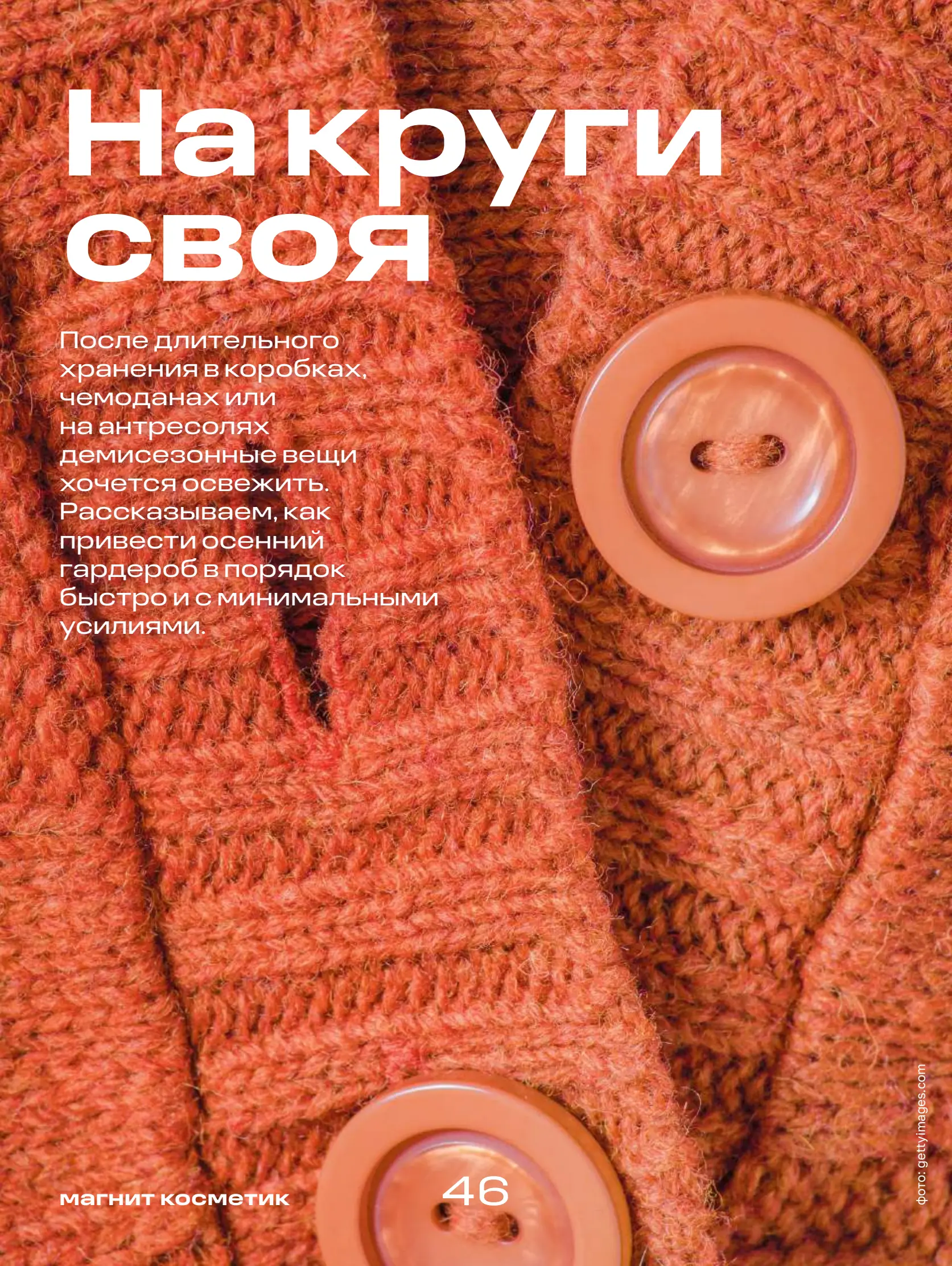 Журнал Магнит страница 47