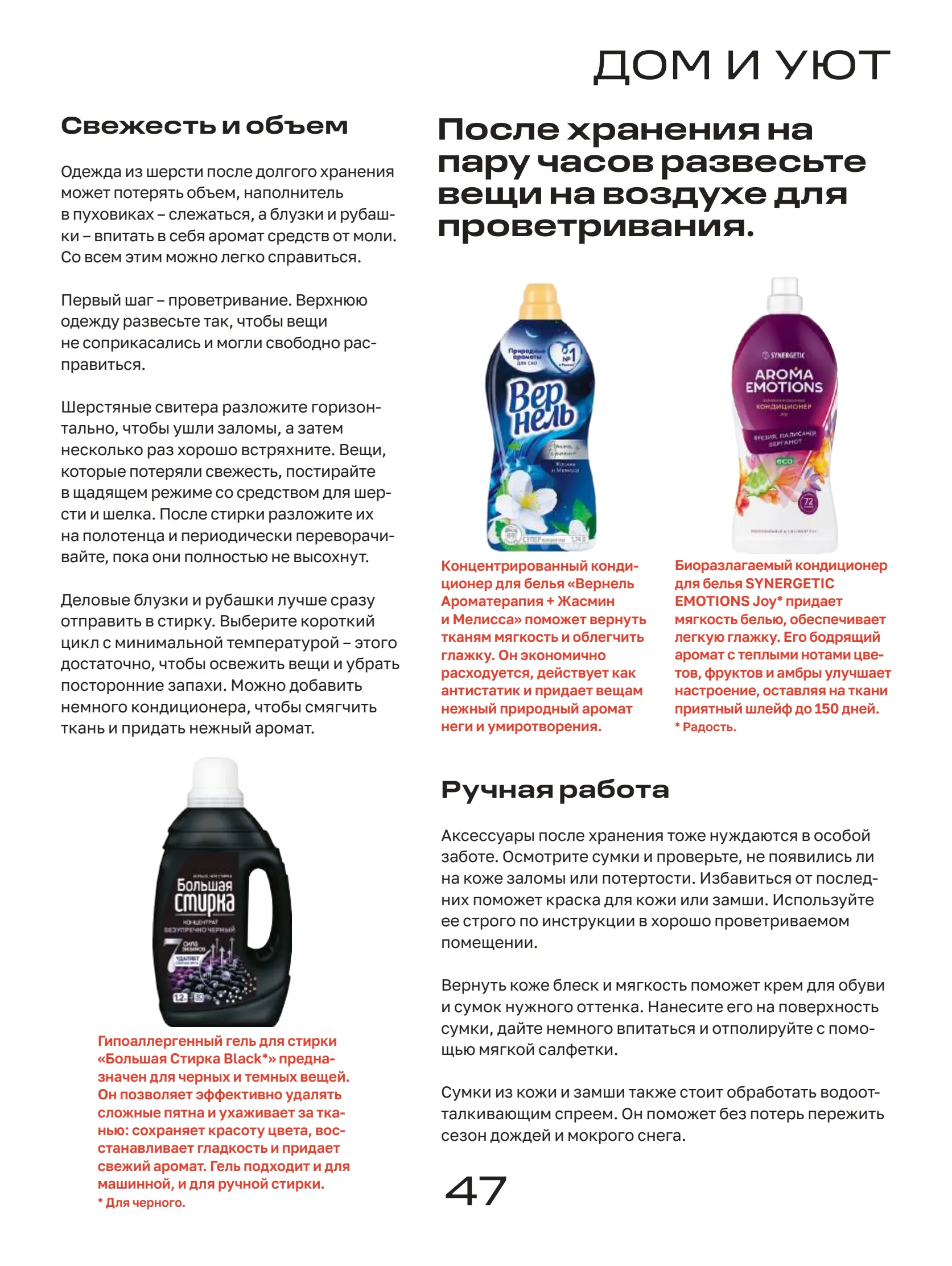 Журнал Магнит страница 48