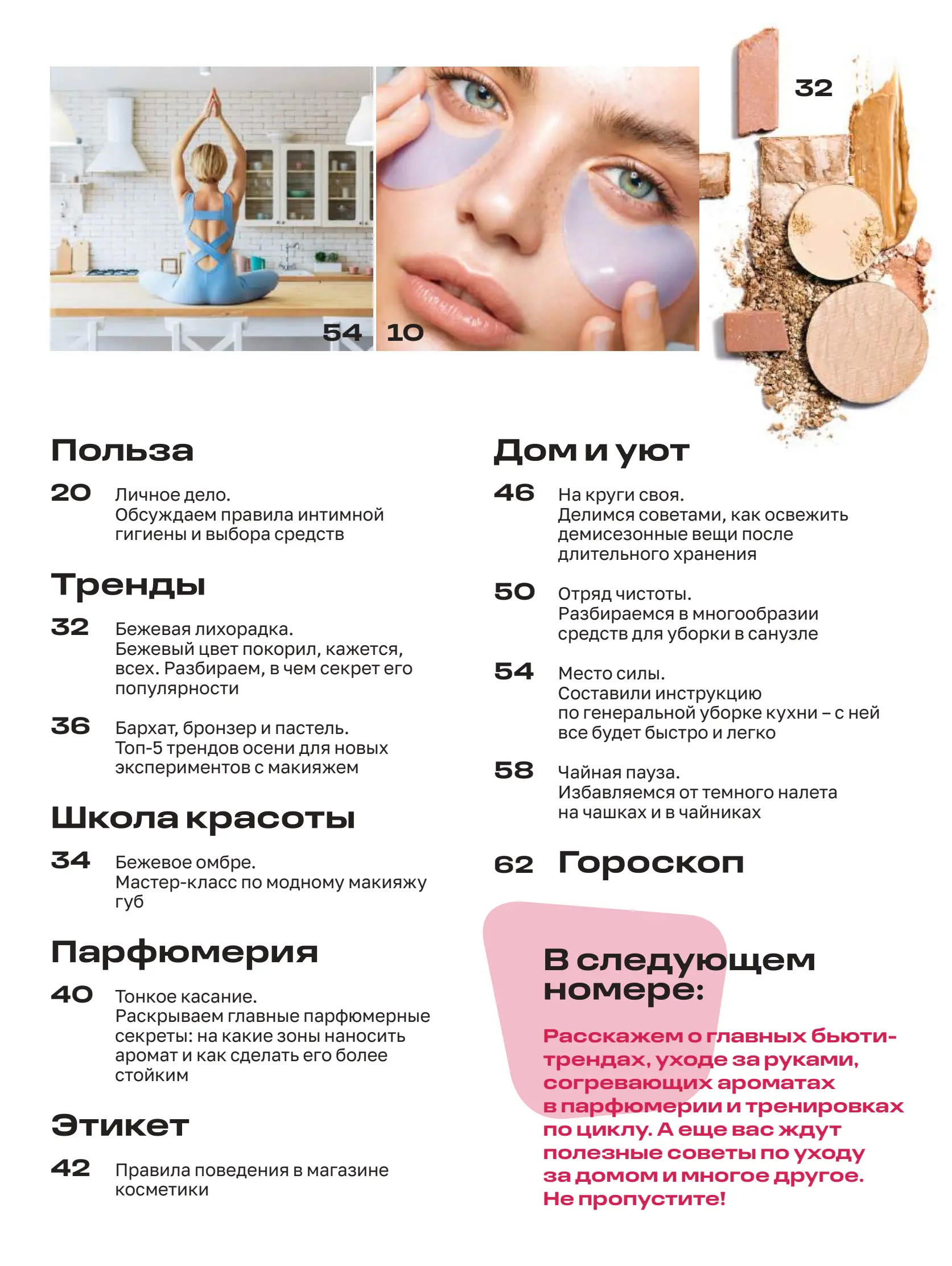 Журнал Магнит страница 4