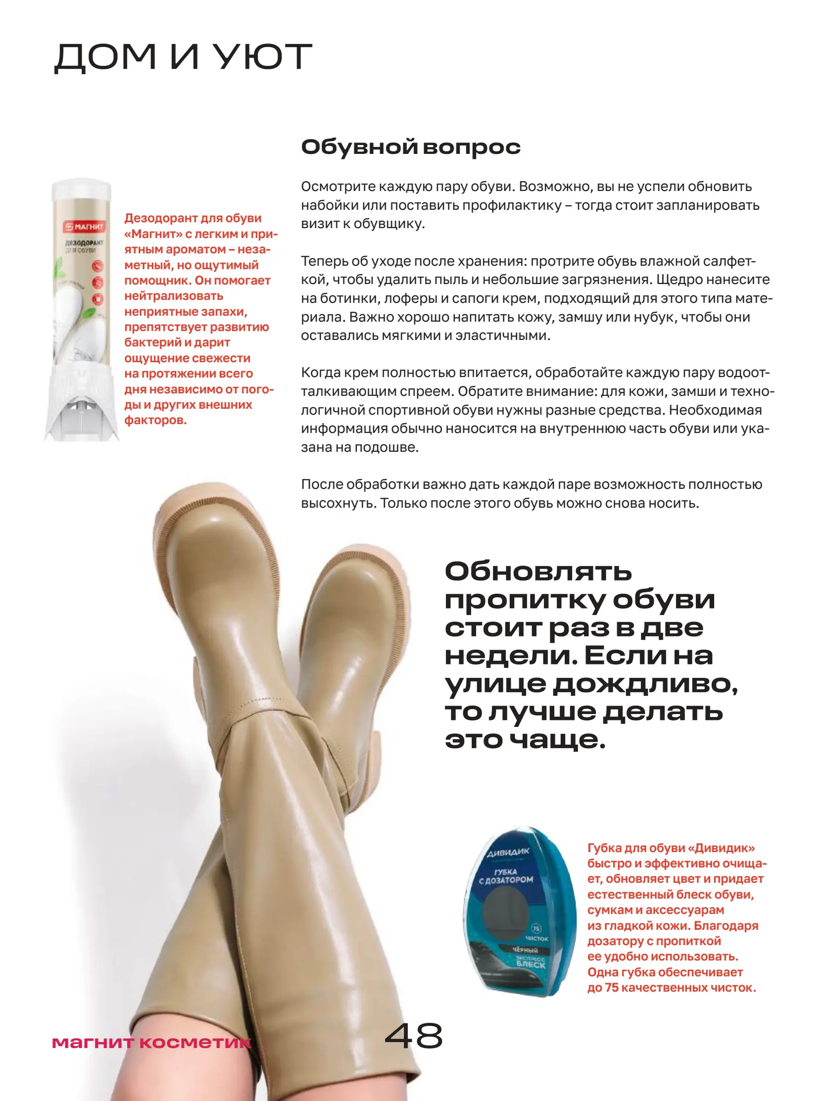 Журнал Магнит страница 49