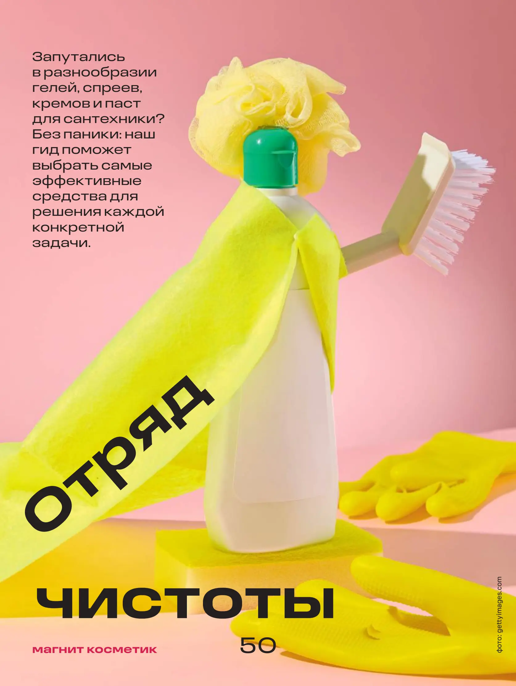 Журнал Магнит страница 51