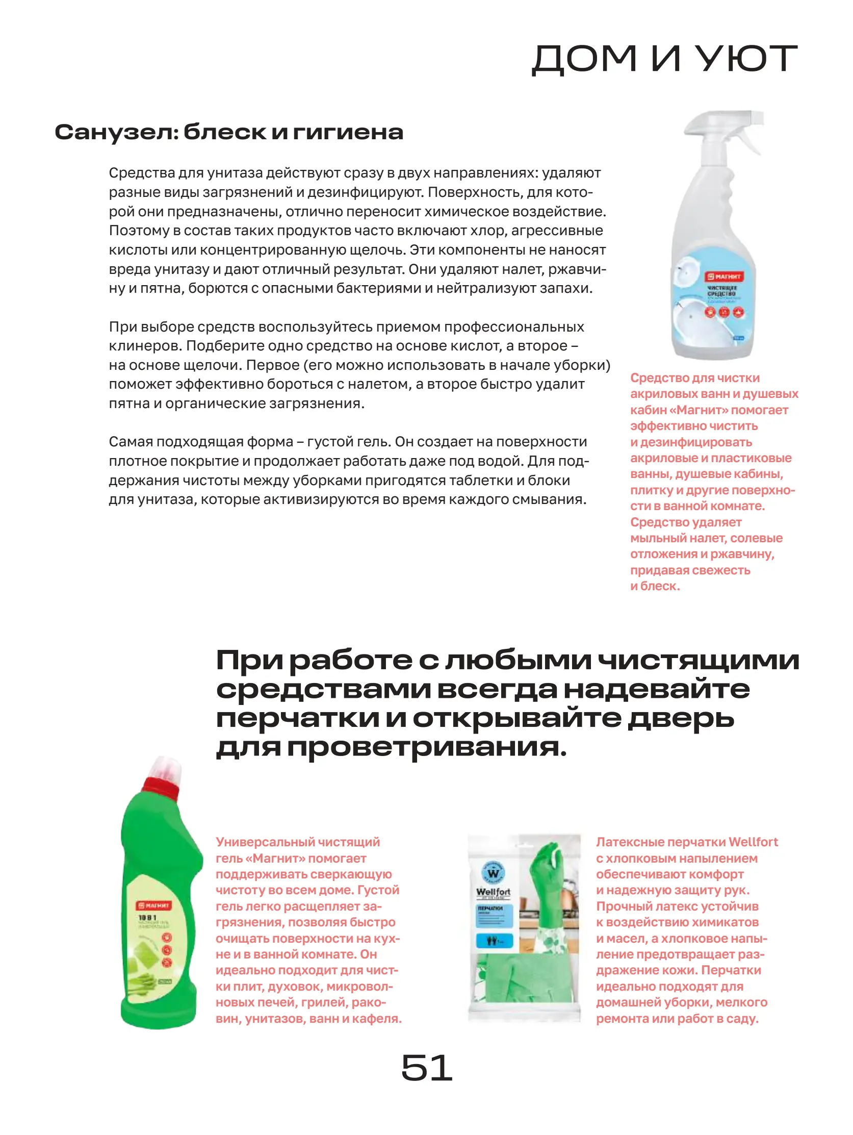 Журнал Магнит страница 52