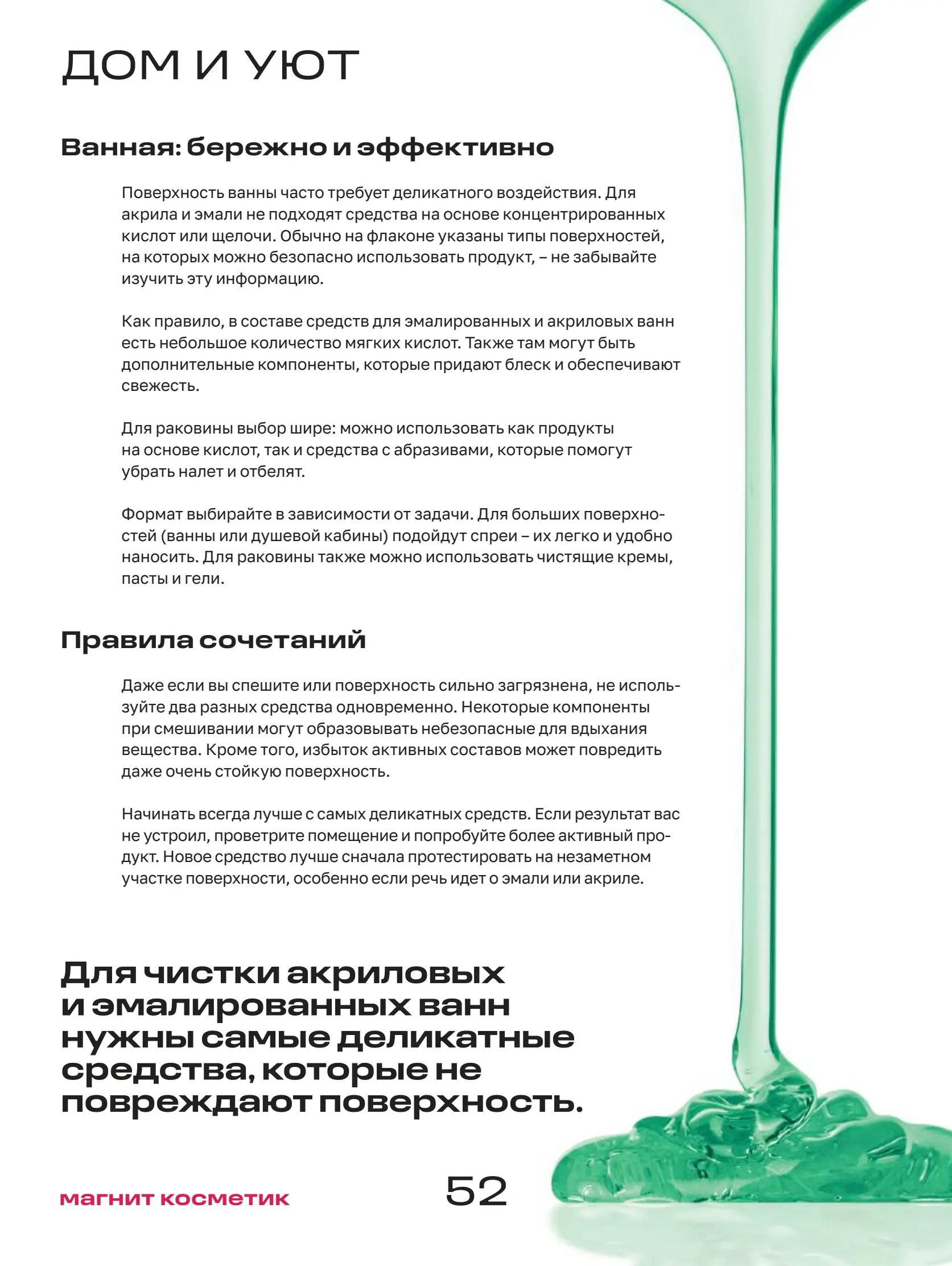 Журнал Магнит страница 53