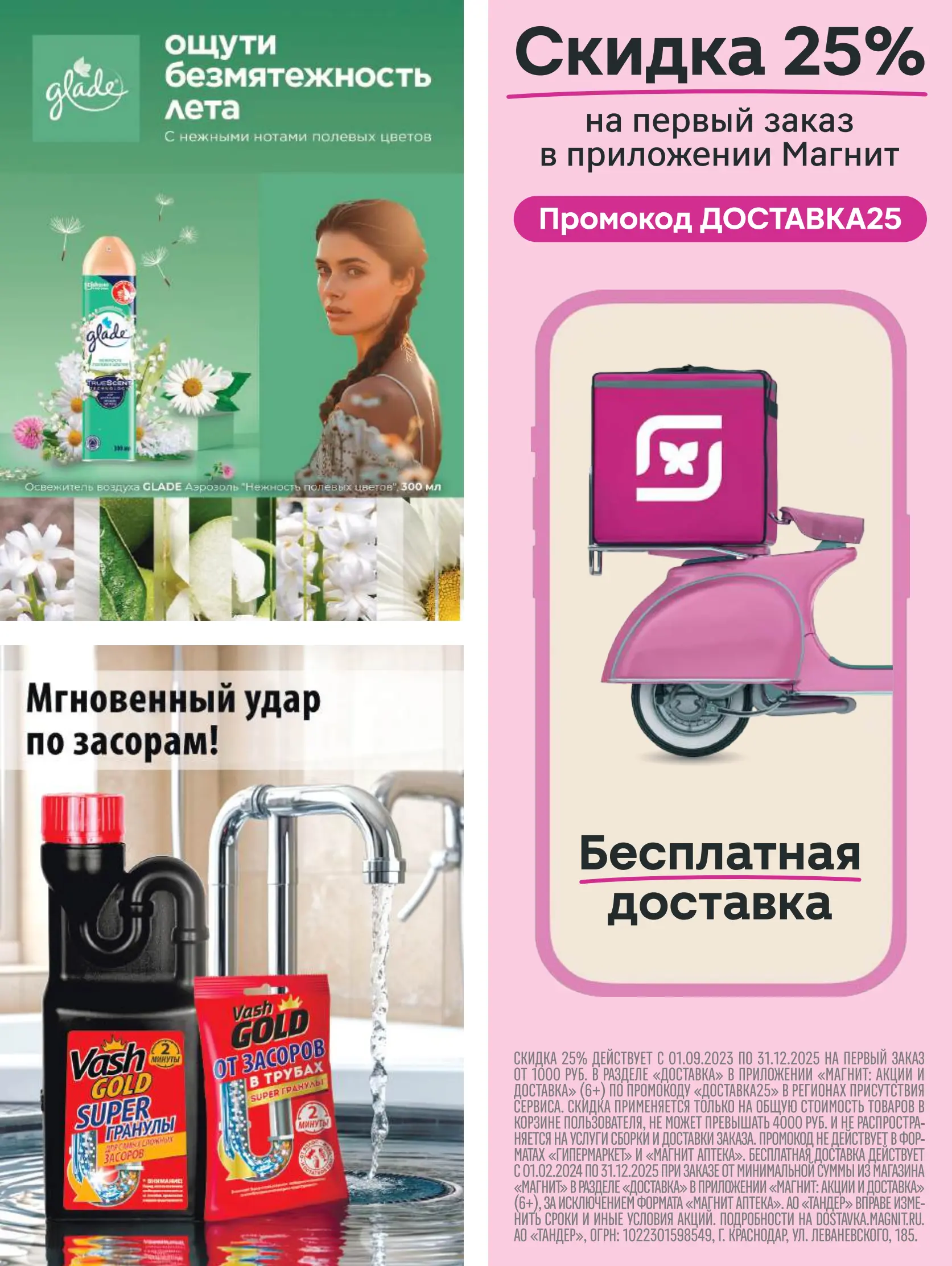 Журнал Магнит страница 54