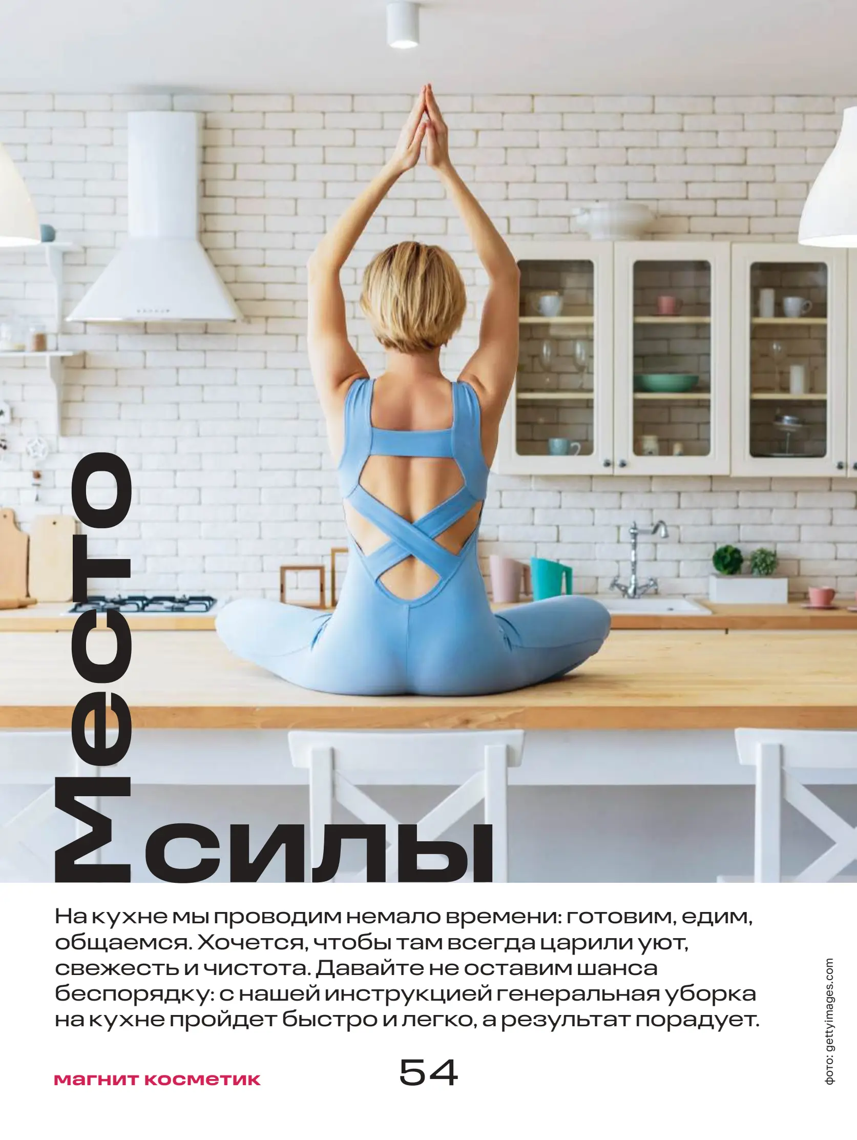 Журнал Магнит страница 55