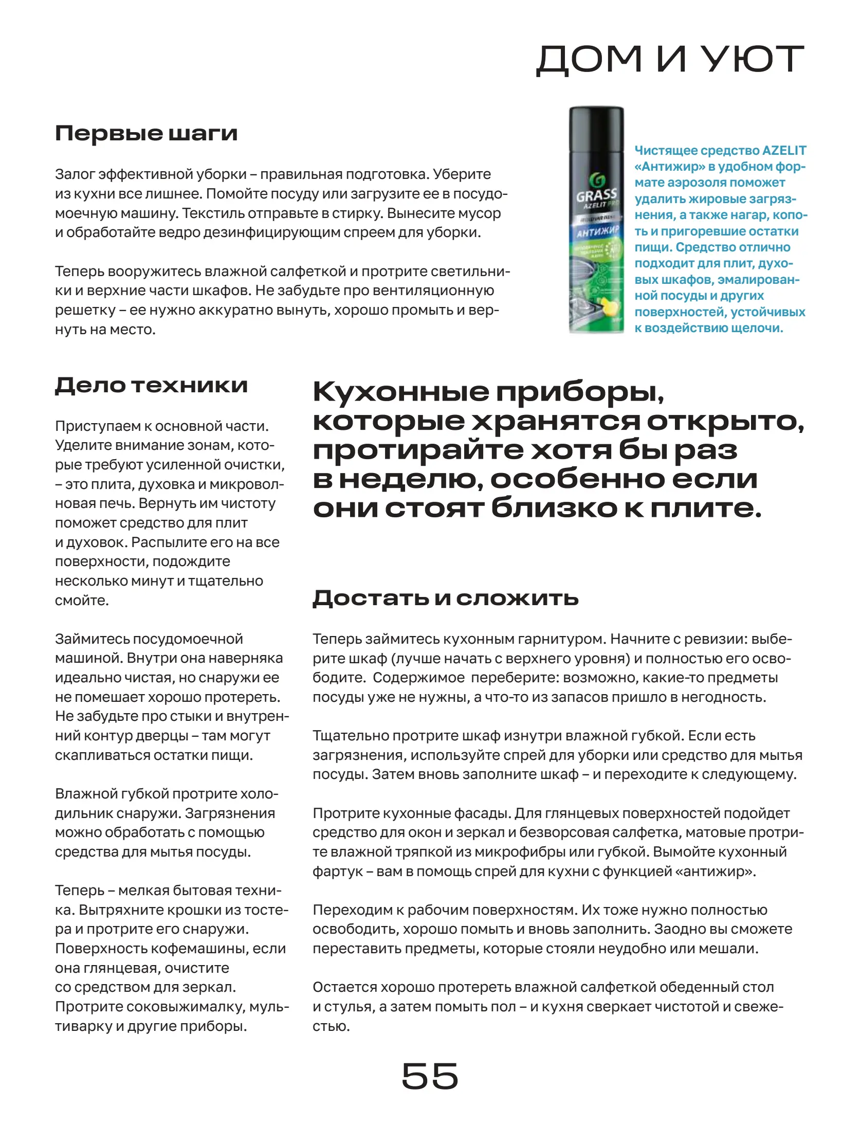 Журнал Магнит страница 56