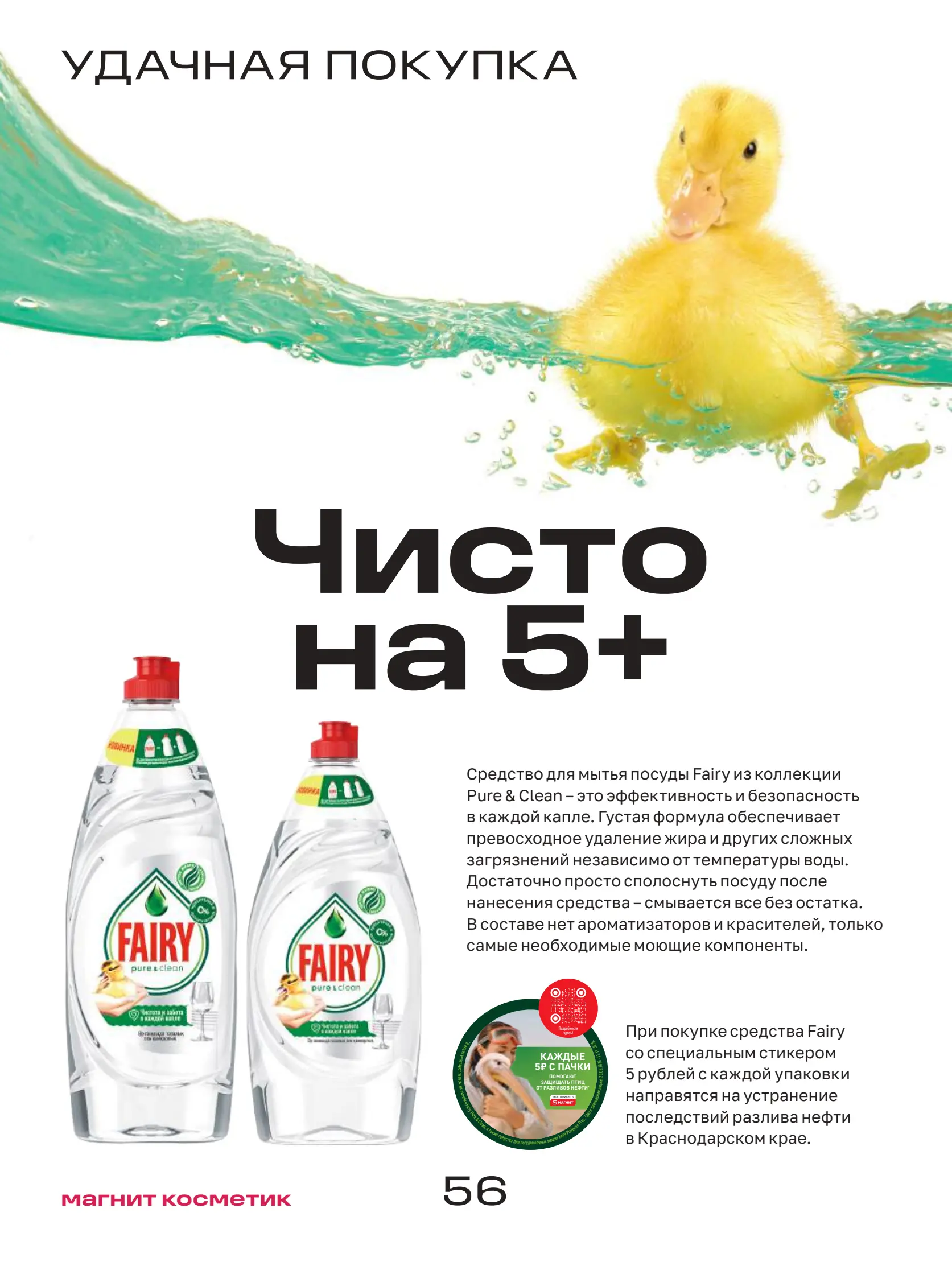 Журнал Магнит страница 57