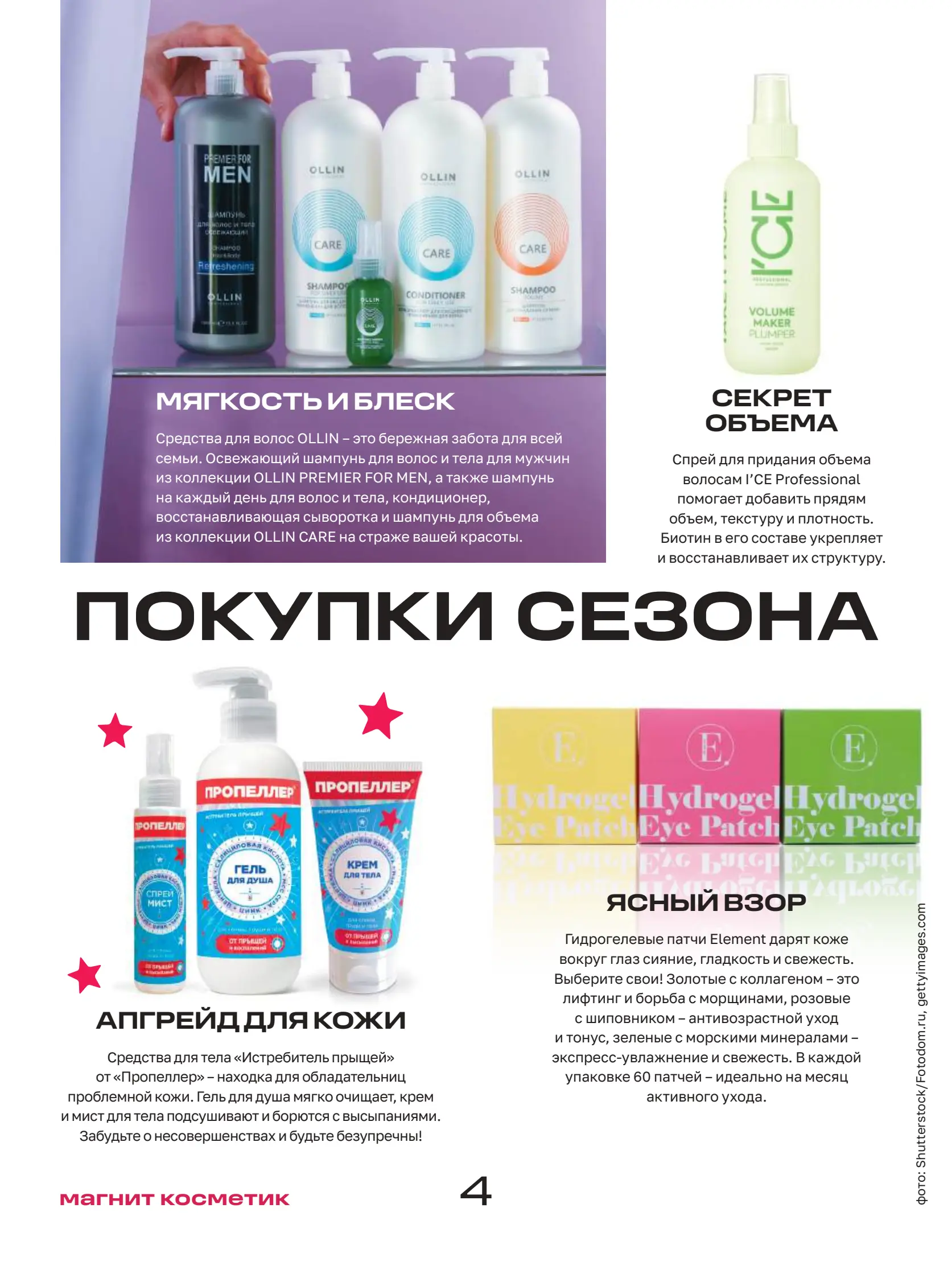 Журнал Магнит страница 5