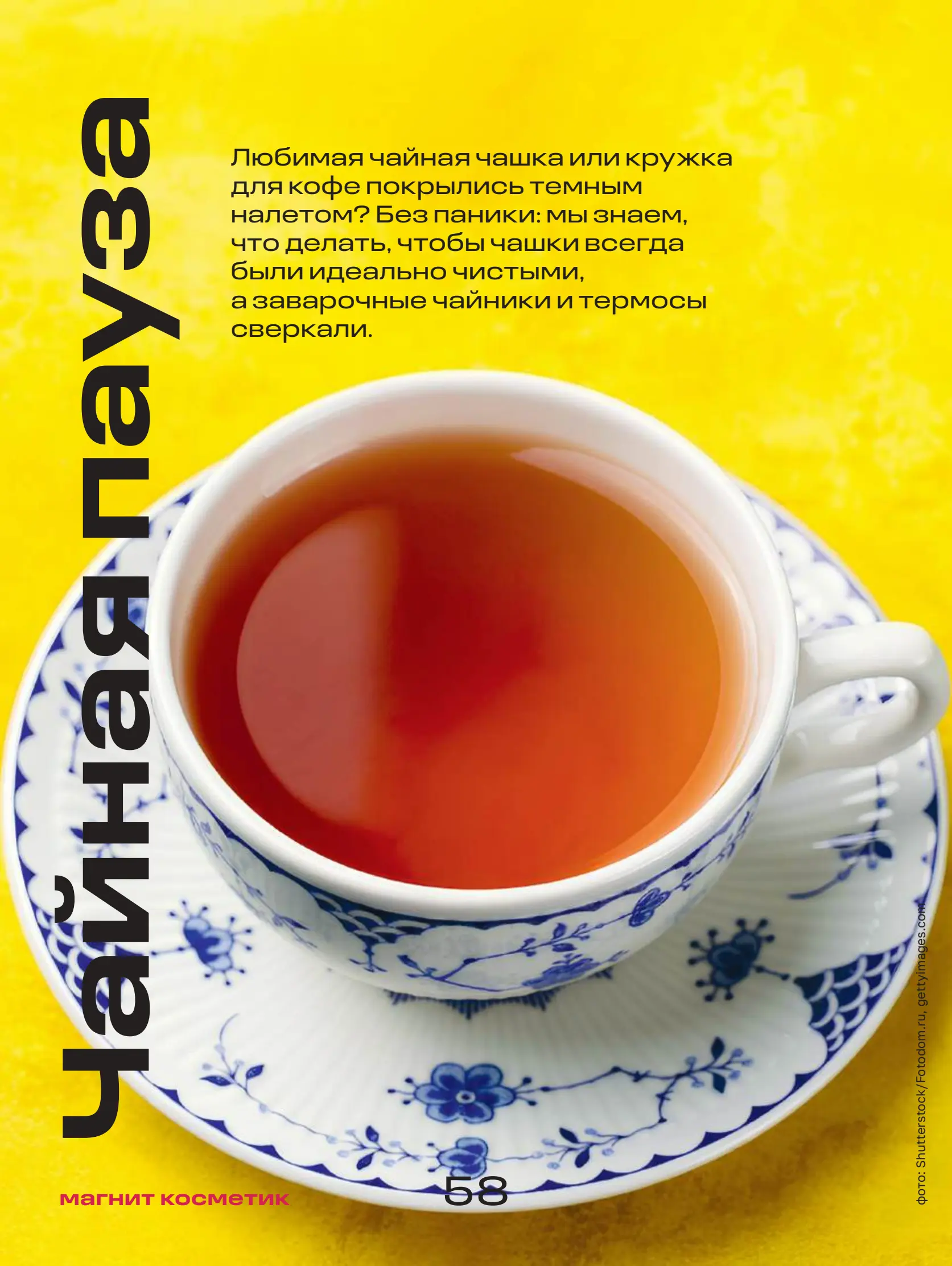 Журнал Магнит страница 59