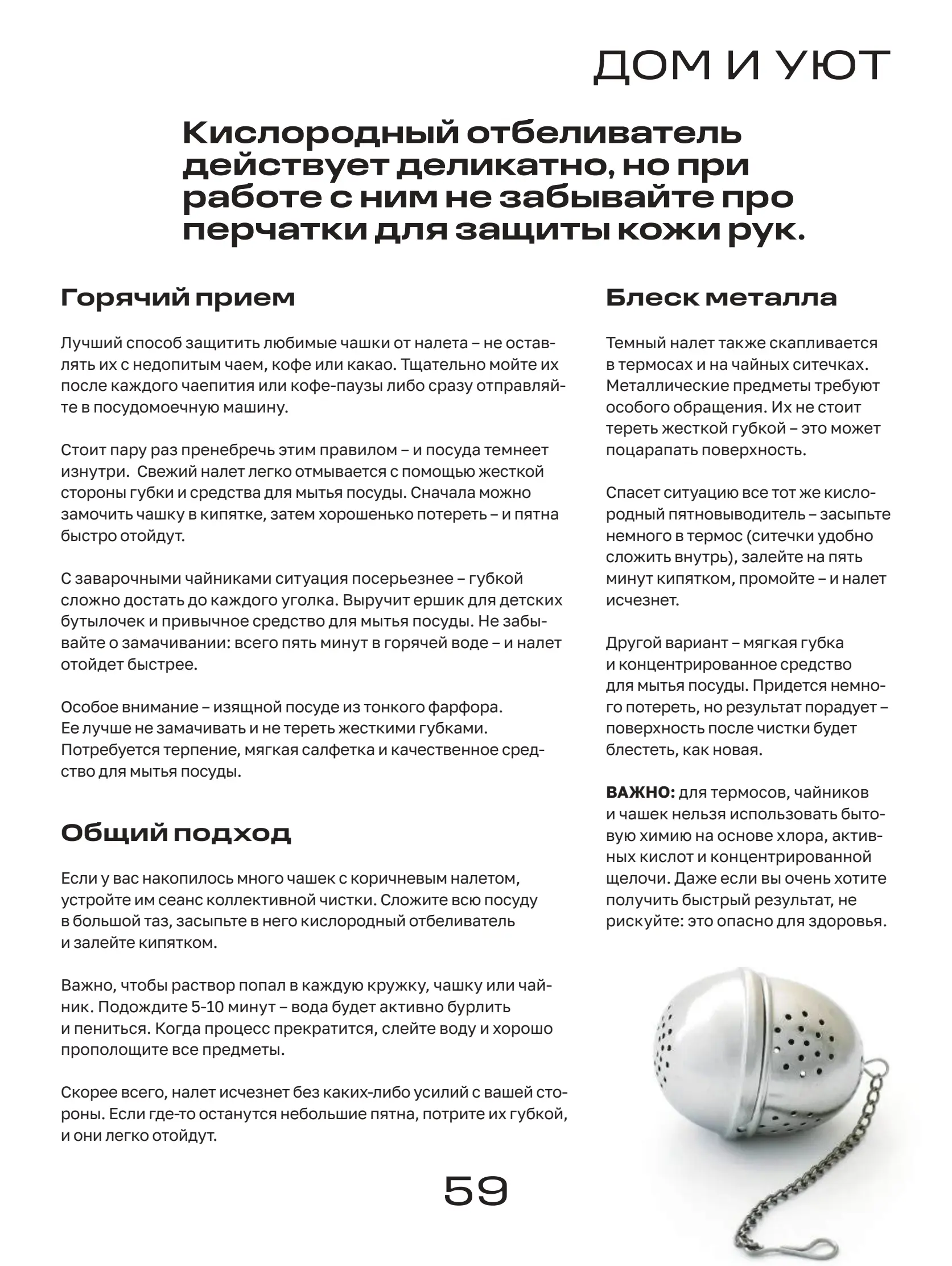 Журнал Магнит страница 60