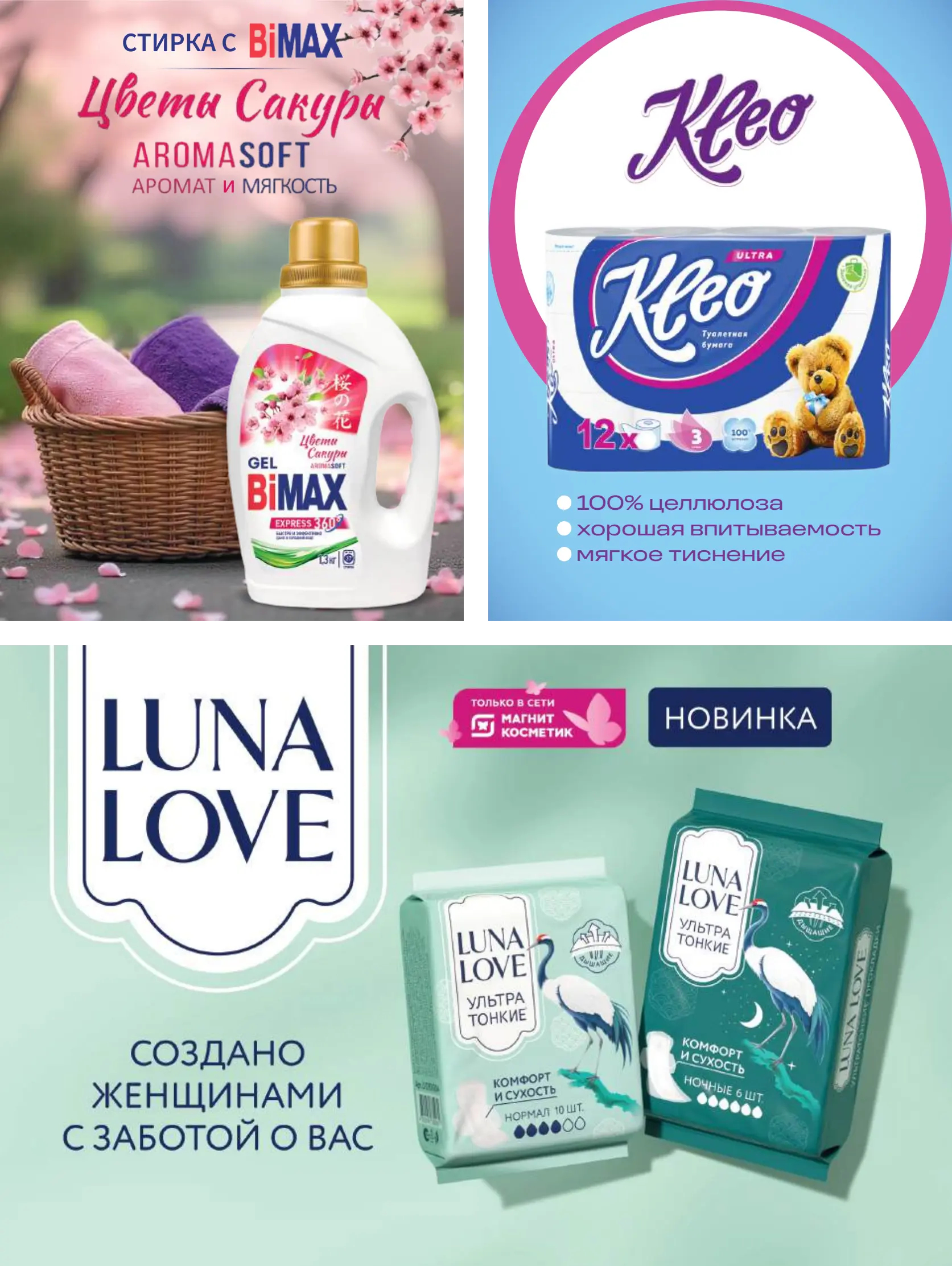 Журнал Магнит страница 62