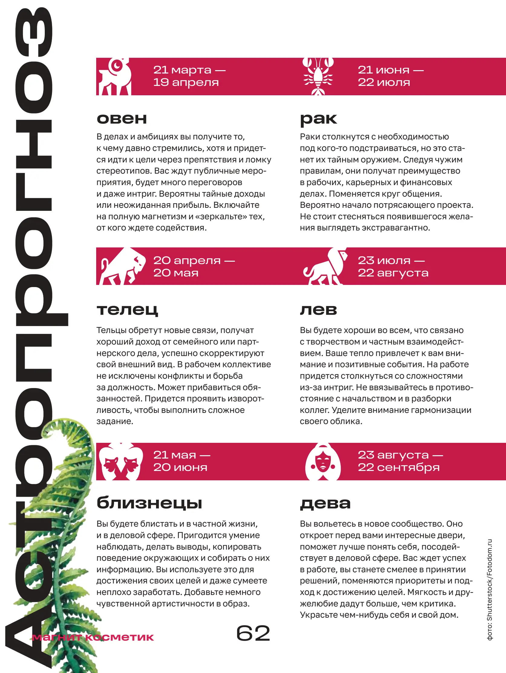 Журнал Магнит страница 63