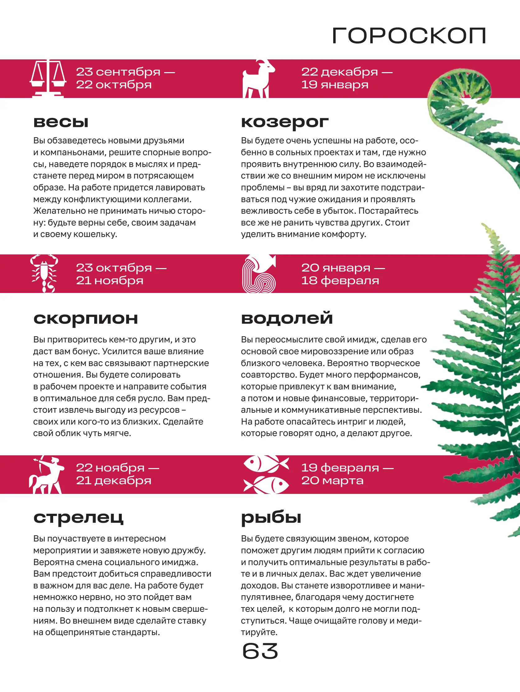 Журнал Магнит страница 64