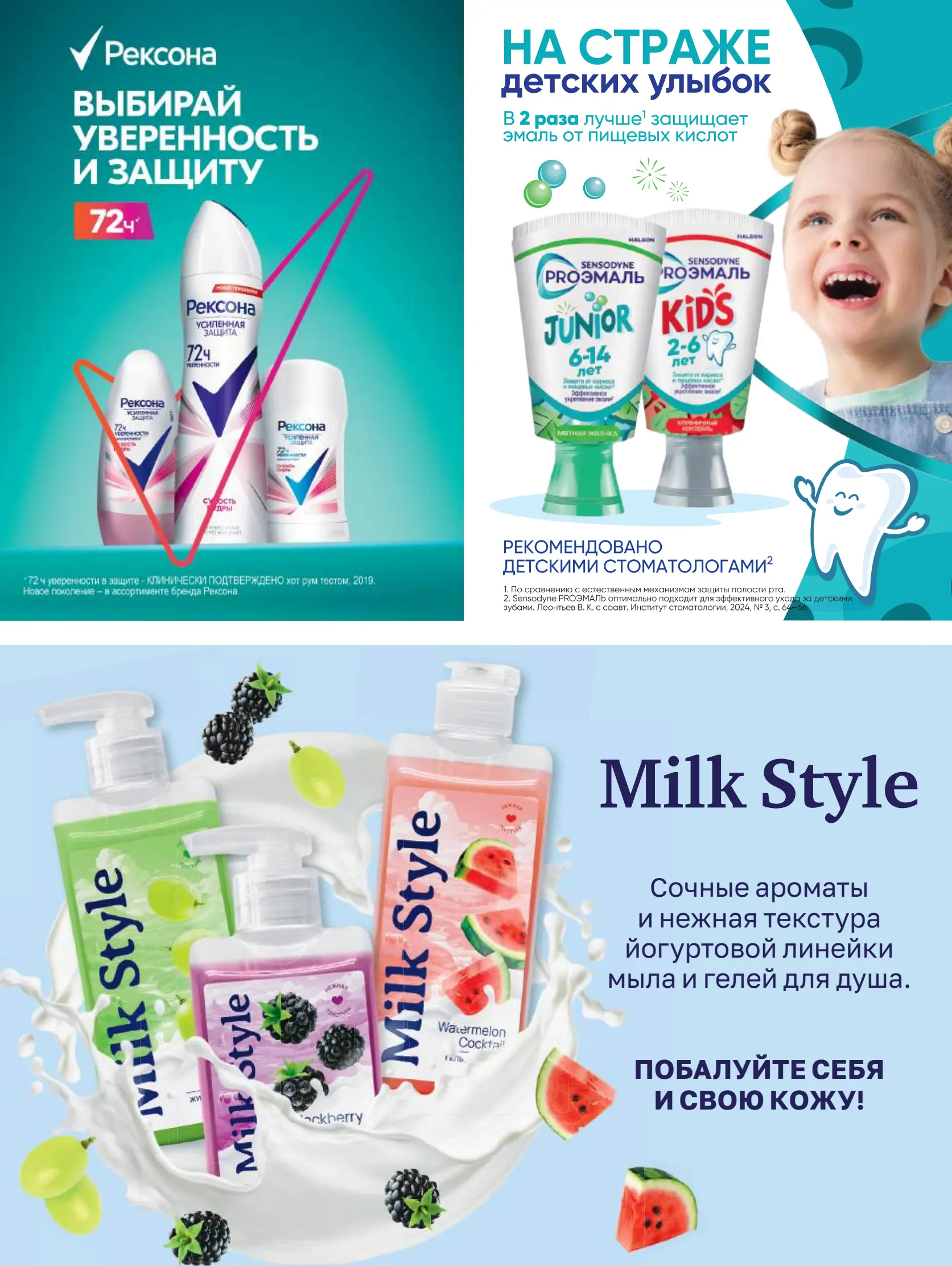 Журнал Магнит страница 65