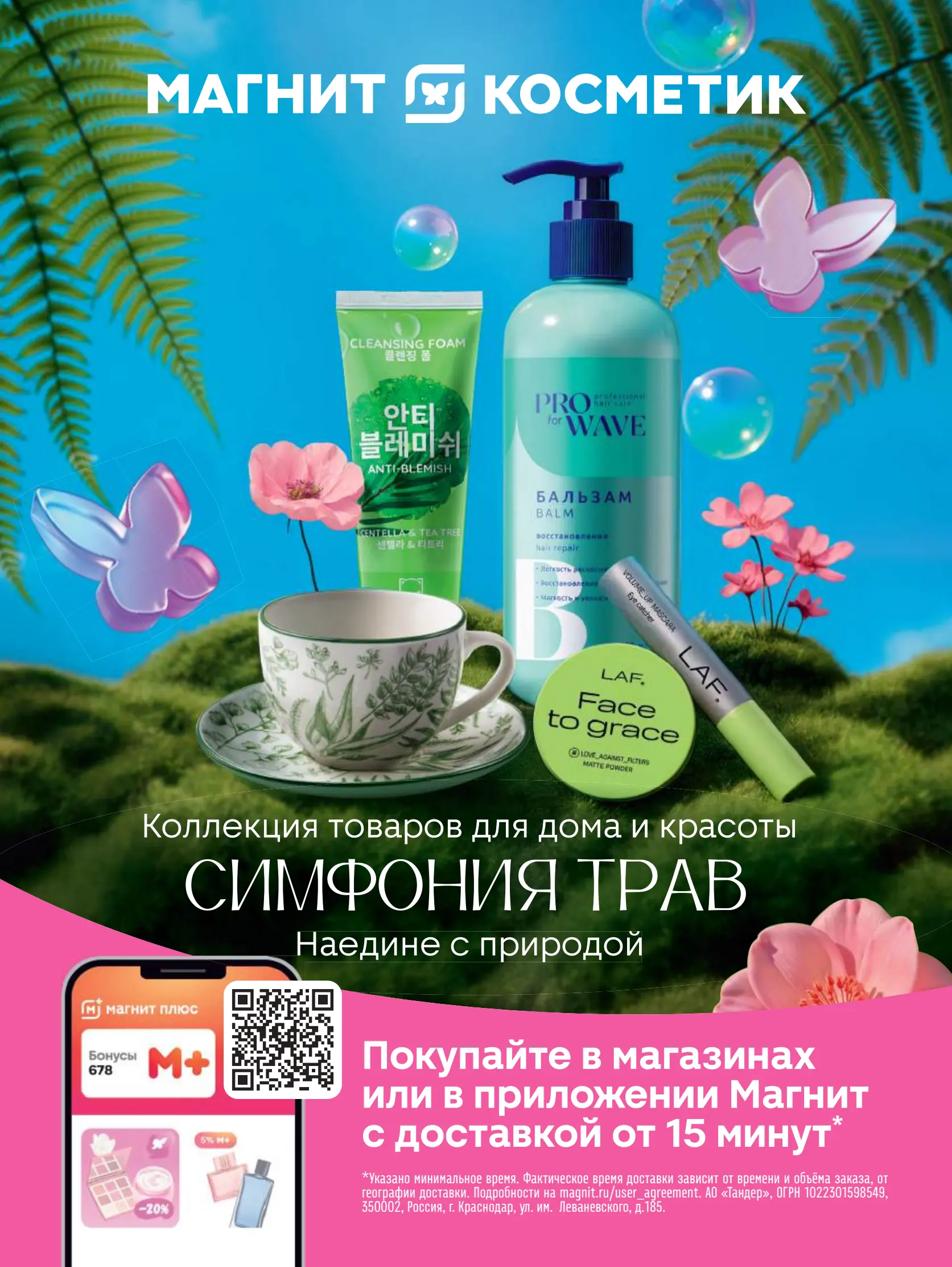 Журнал Магнит страница 67