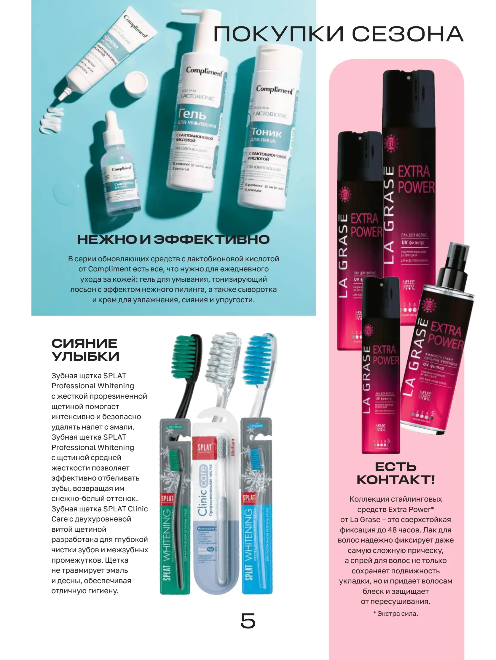 Журнал Магнит страница 6