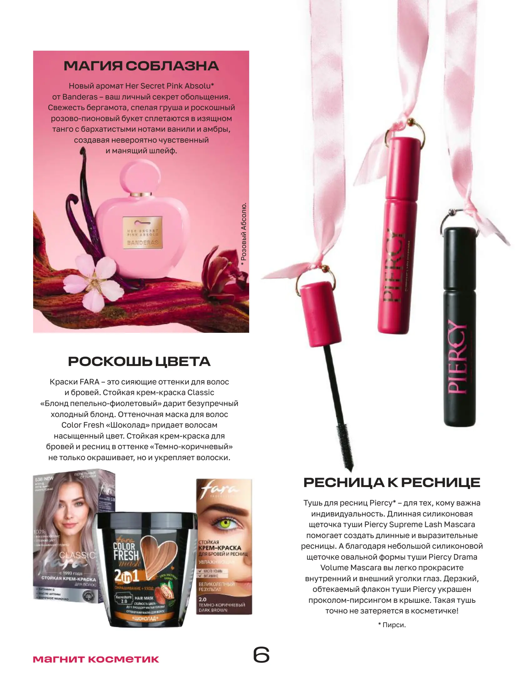 Журнал Магнит страница 7