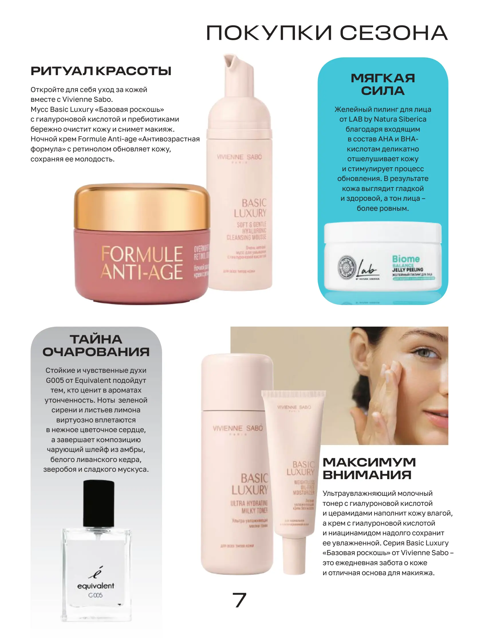 Журнал Магнит страница 8