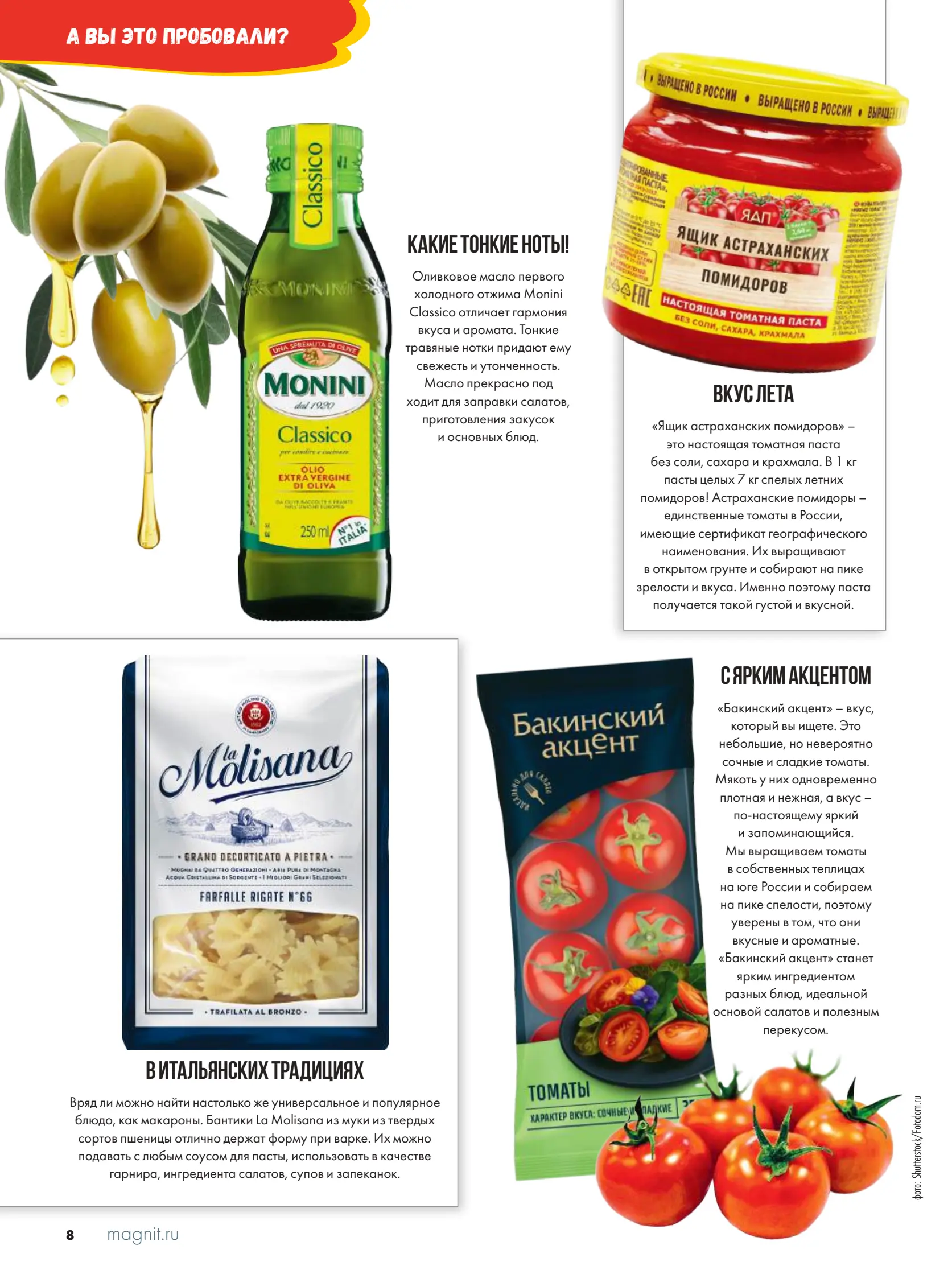 Журнал Магнит страница 9