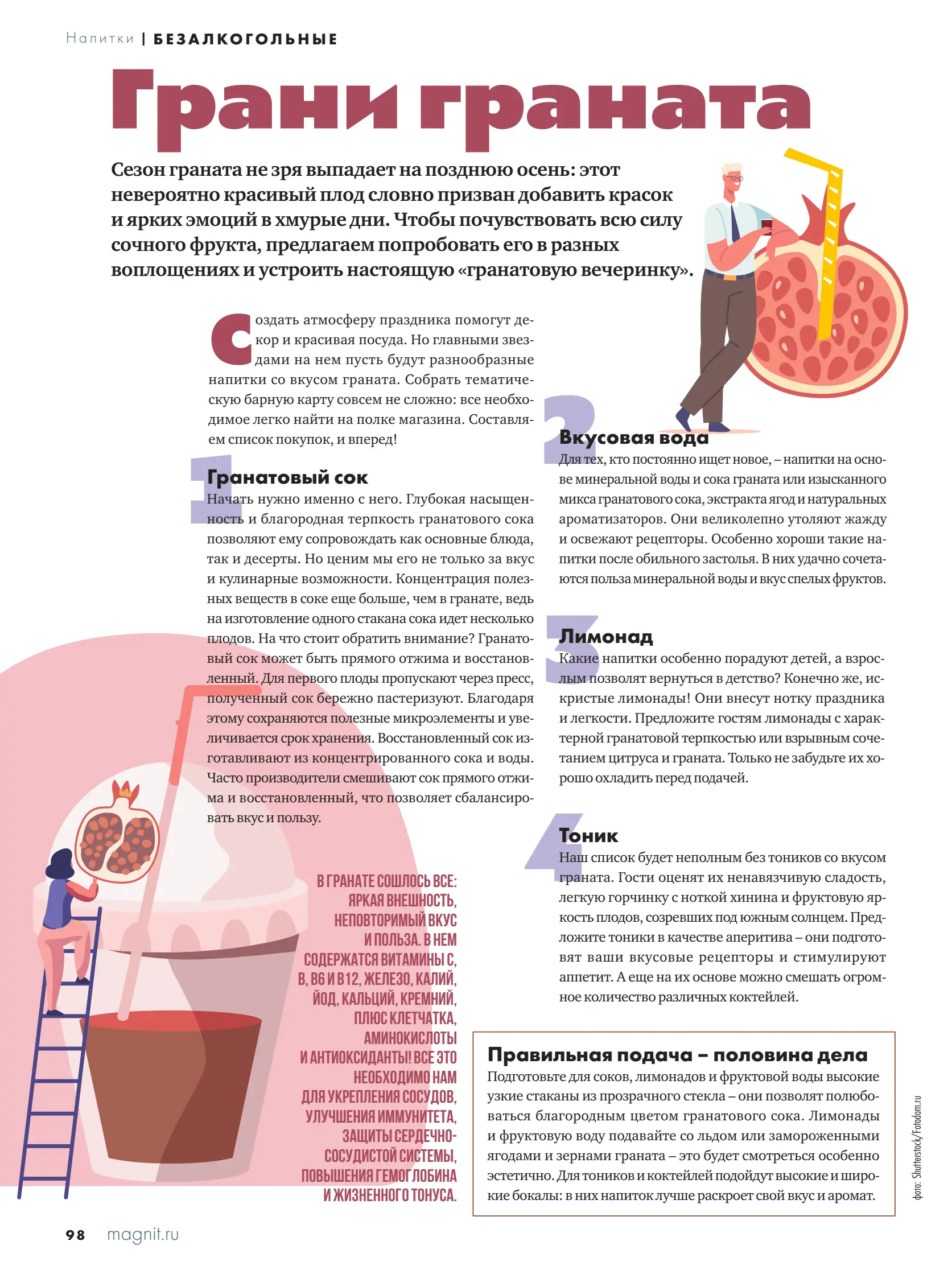 Журнал Магнит страница 99