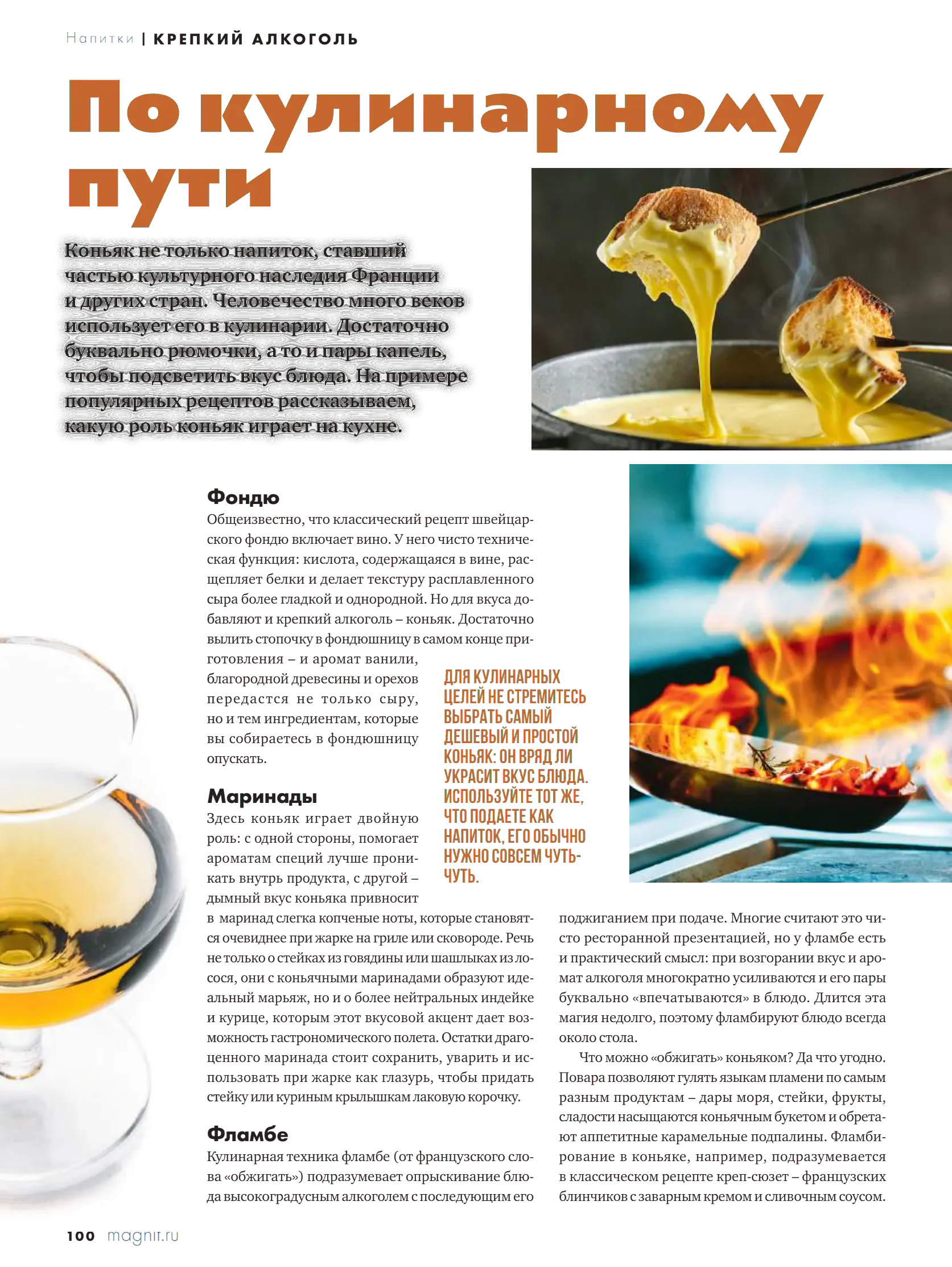 Журнал Магнит страница 101