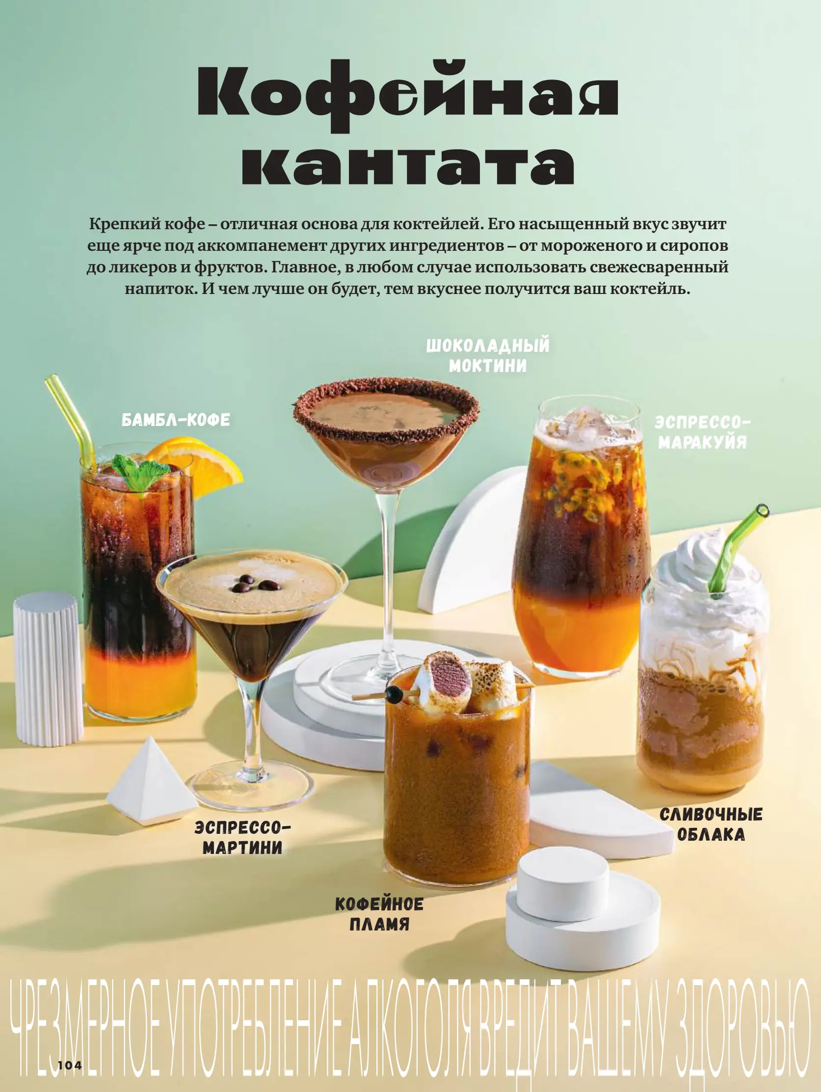 Журнал Магнит страница 105