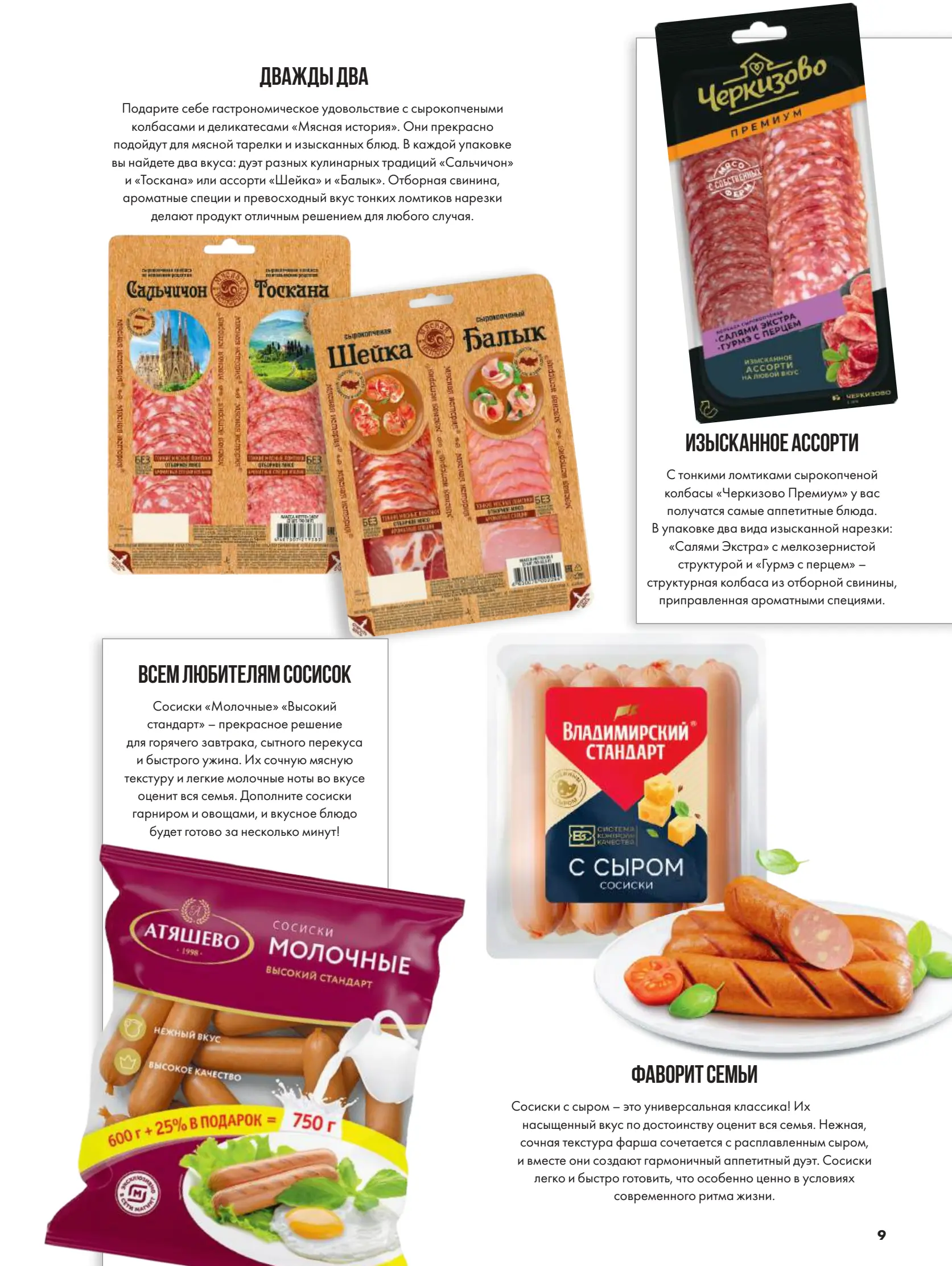 Журнал Магнит страница 10