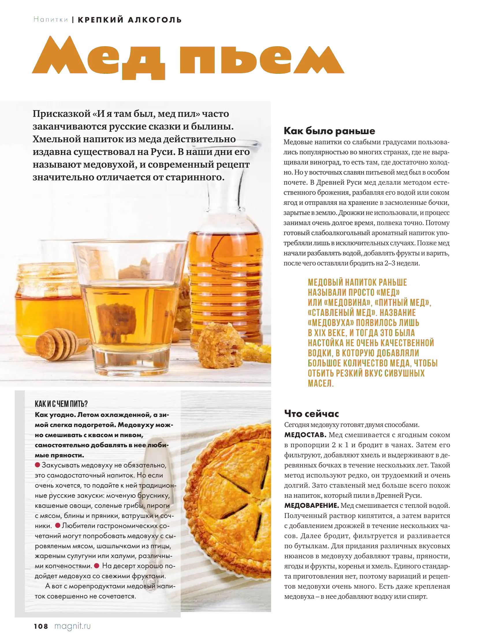 Журнал Магнит страница 109