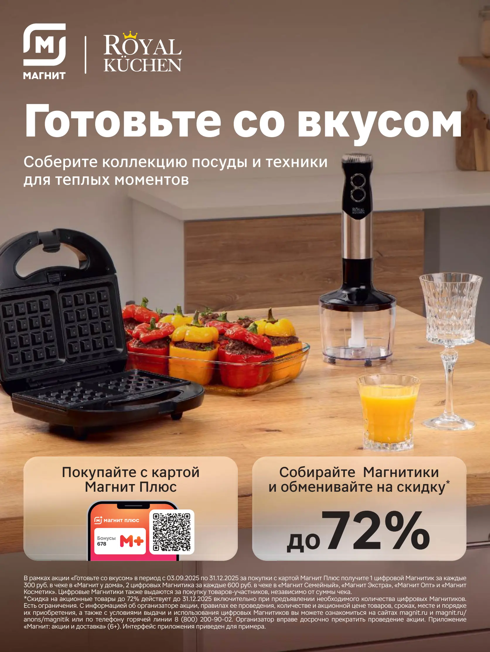 Журнал Магнит страница 110