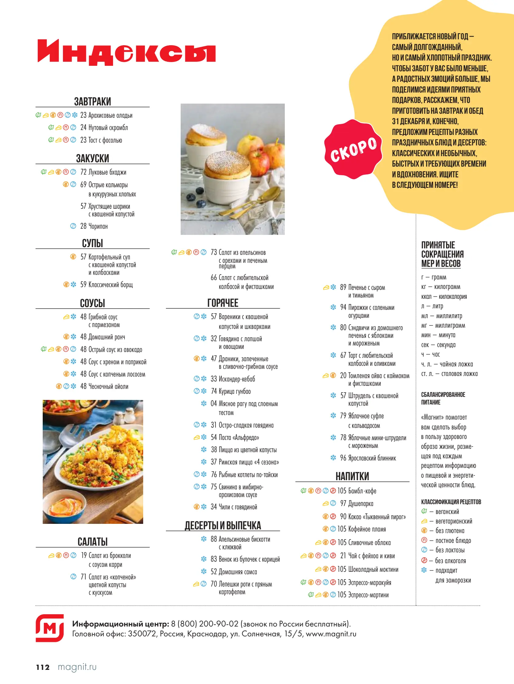 Журнал Магнит страница 113