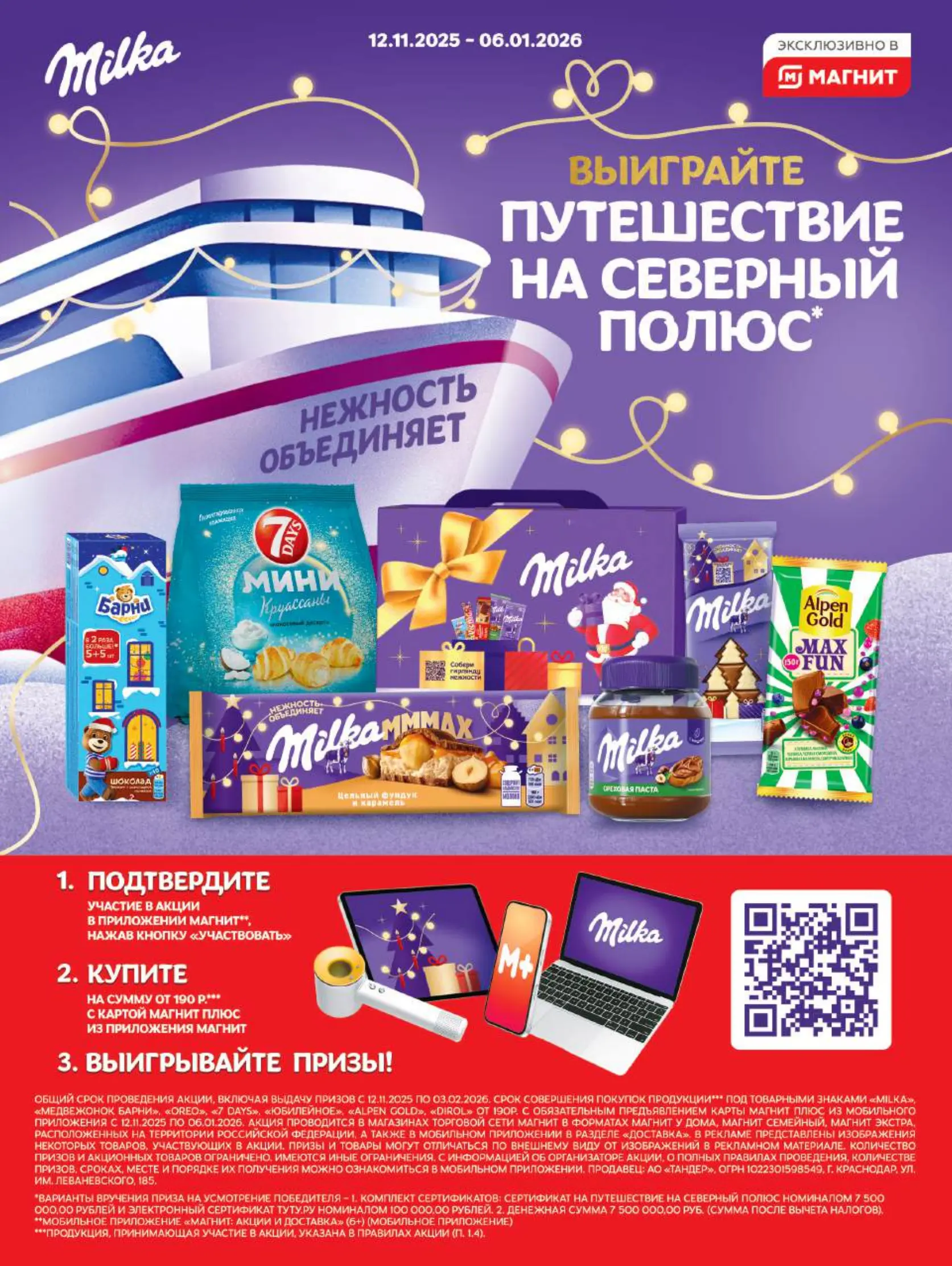 Журнал Магнит страница 115