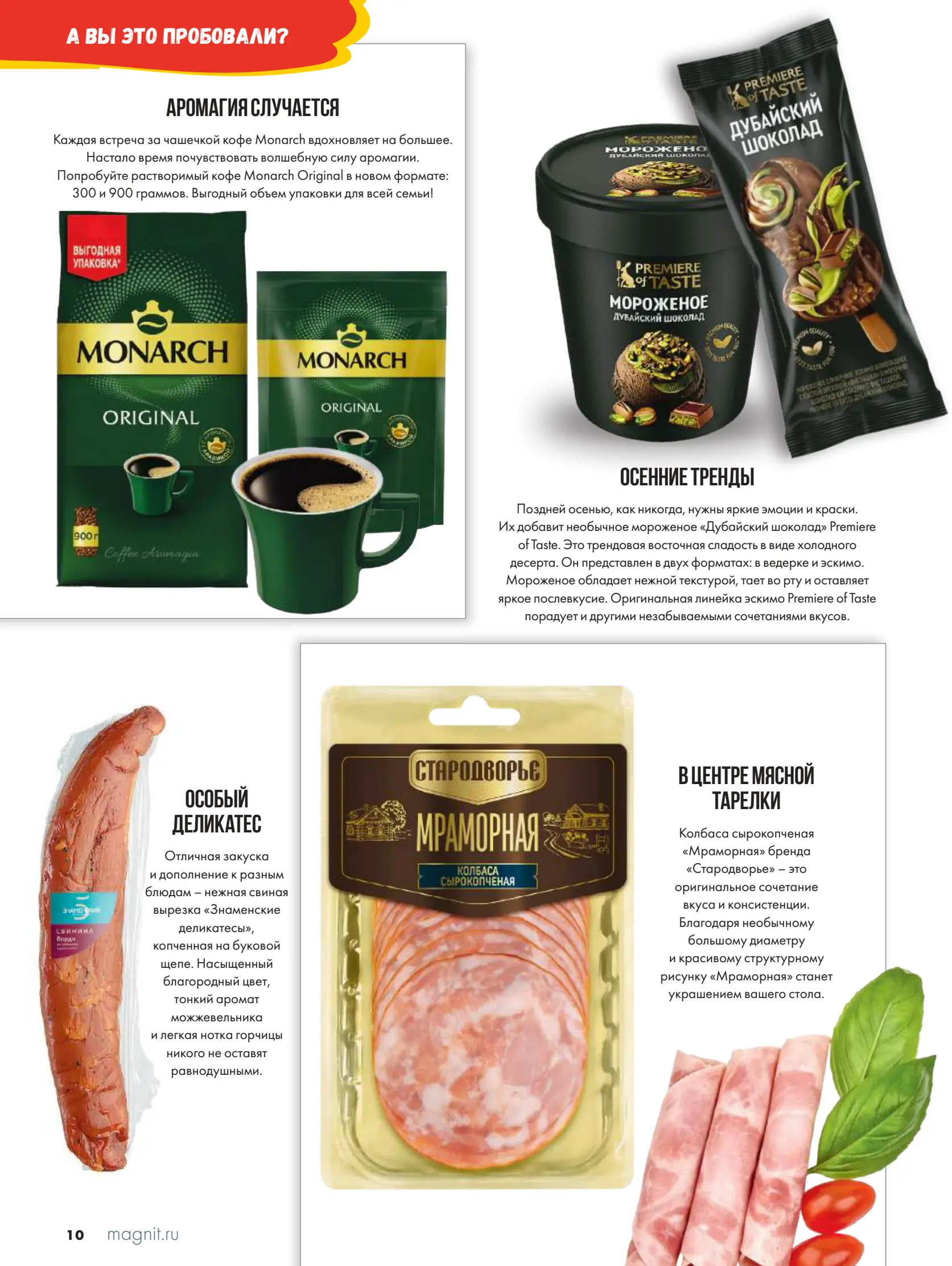 Журнал Магнит страница 11