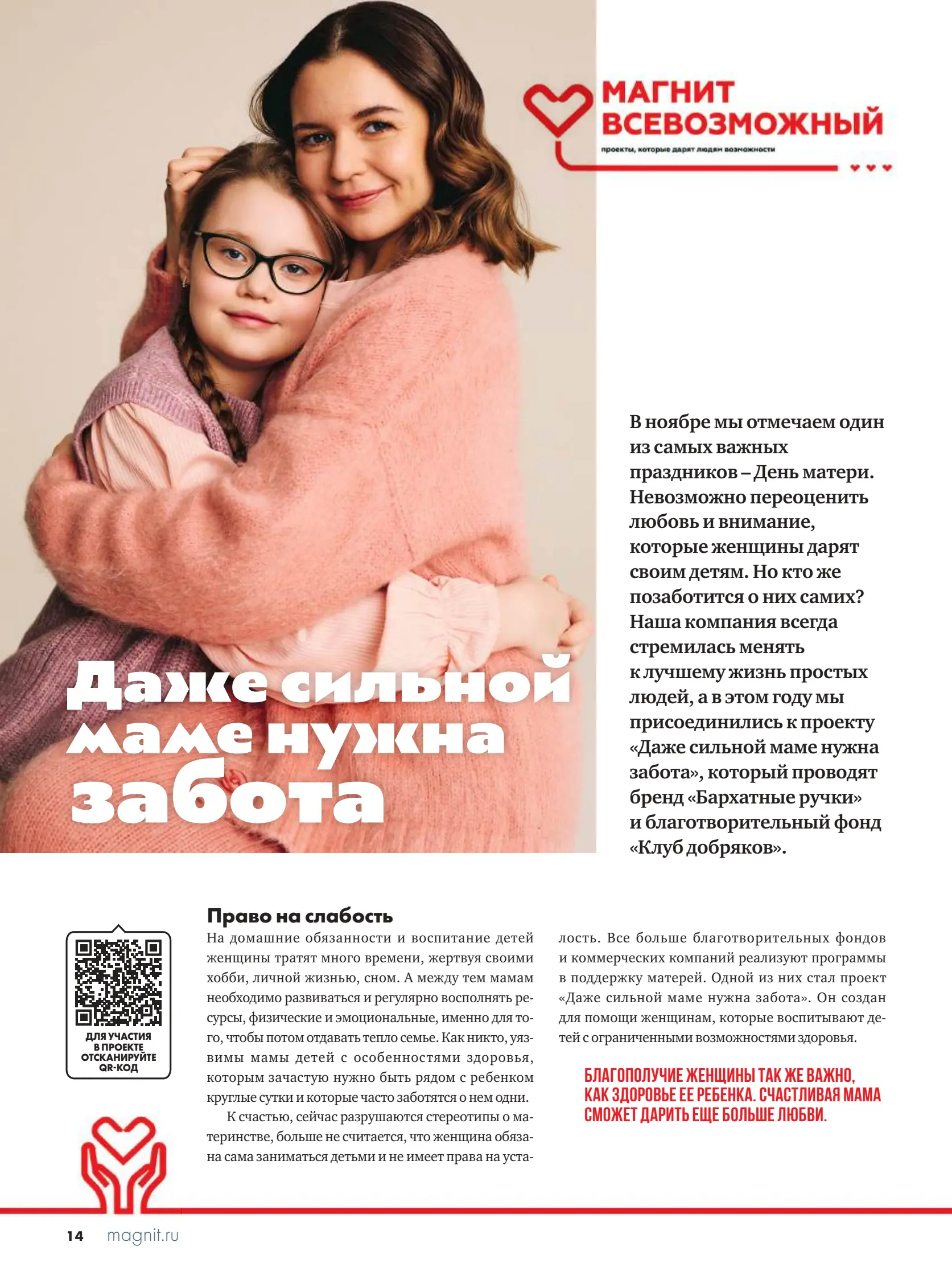 Журнал Магнит страница 15