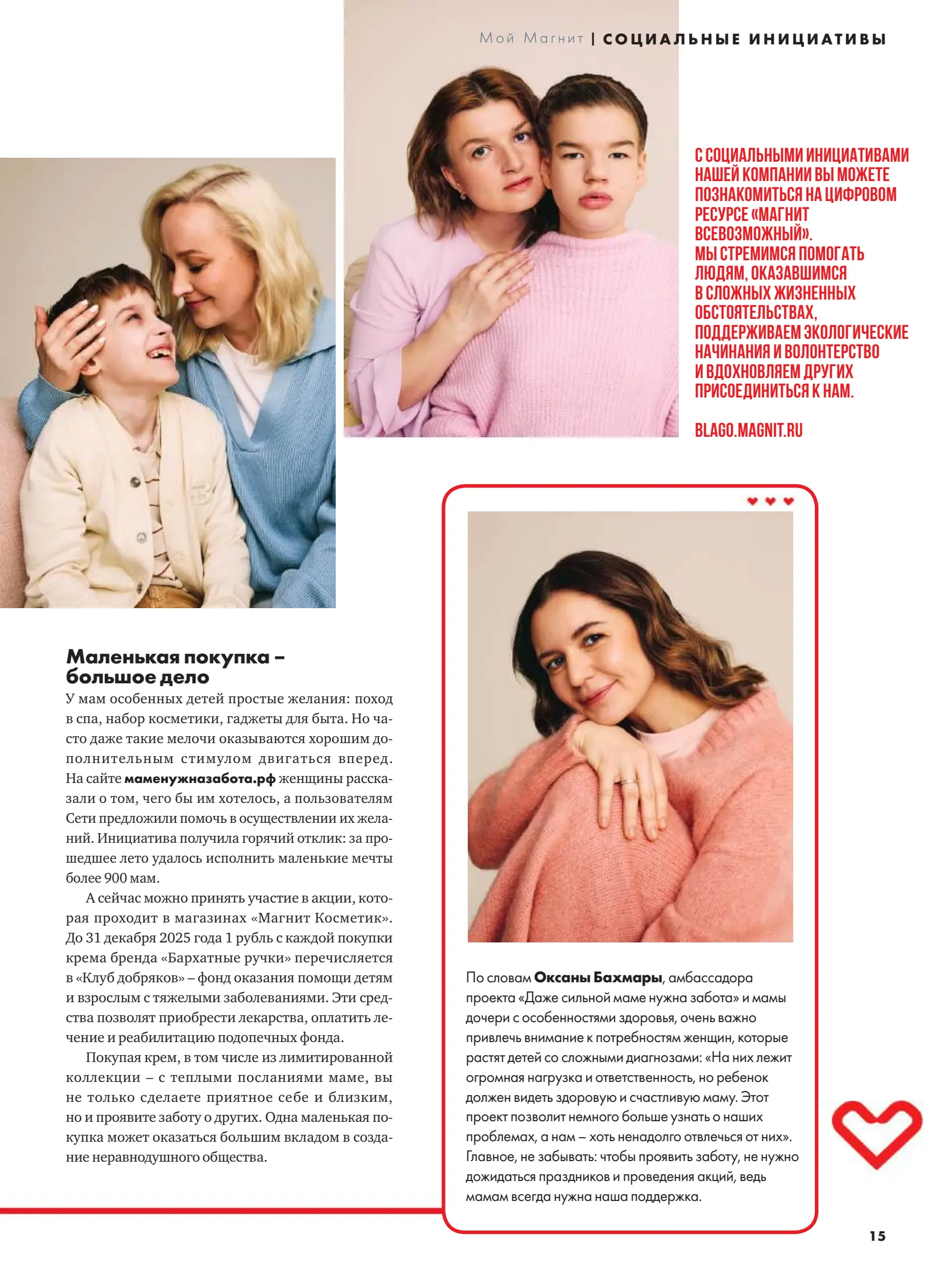 Журнал Магнит страница 16