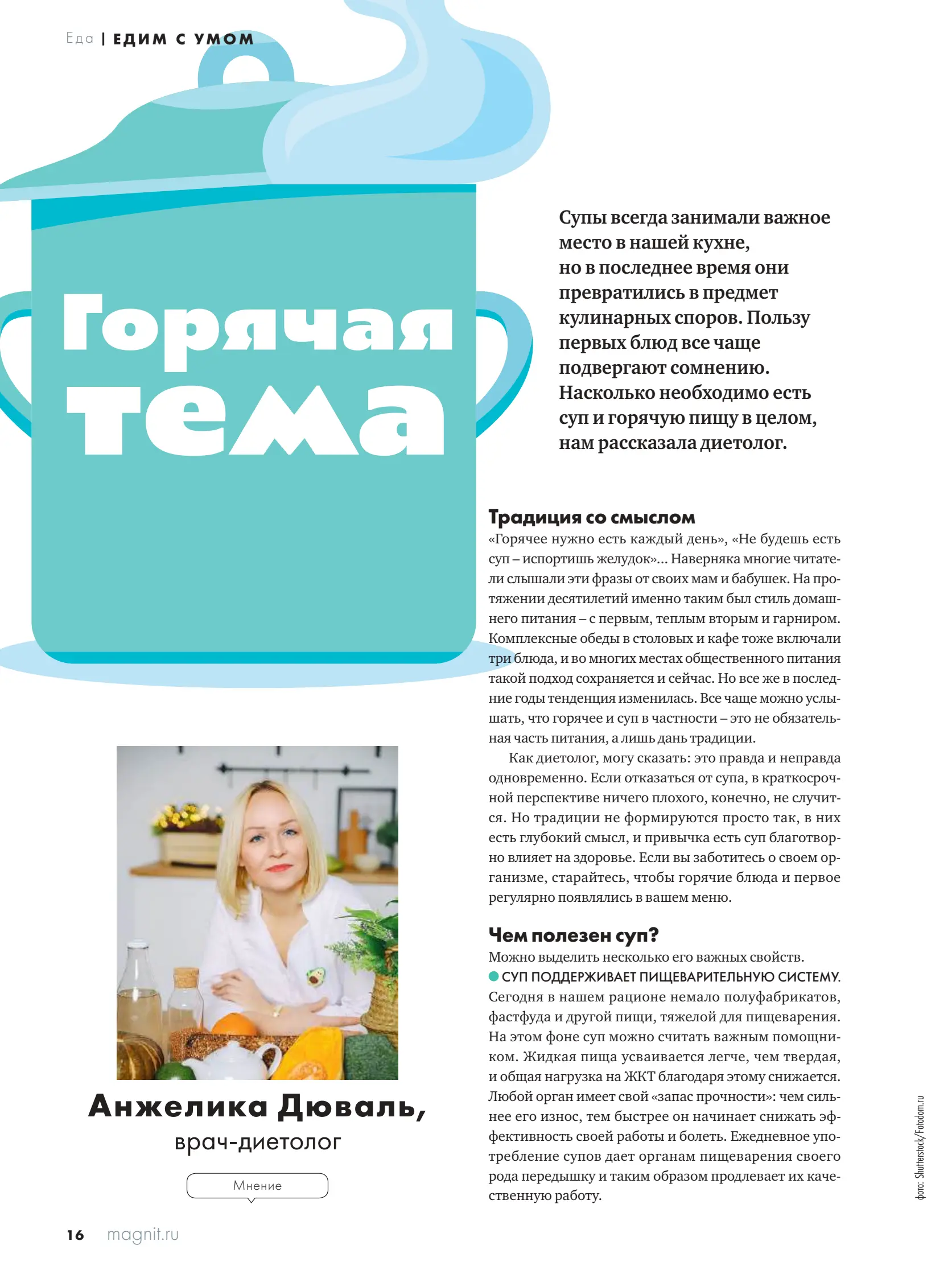 Журнал Магнит страница 17