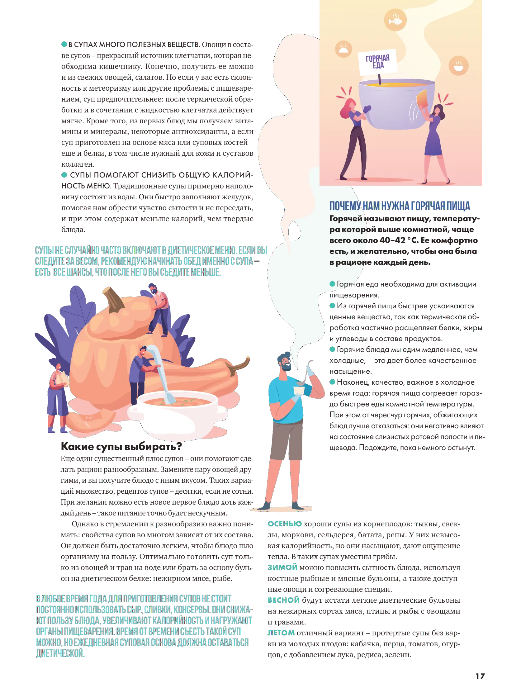 Журнал Магнит страница 18