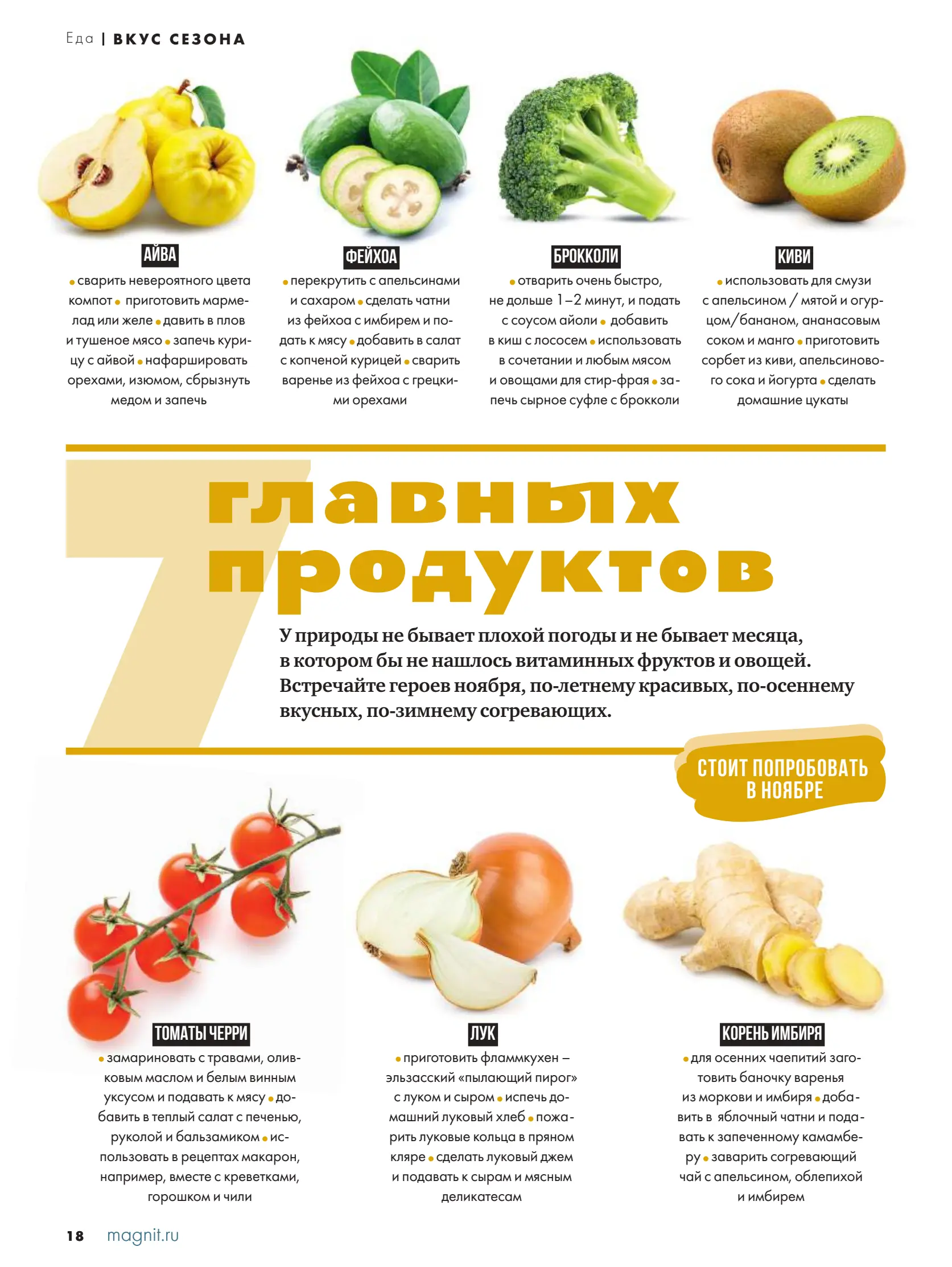 Журнал Магнит страница 19