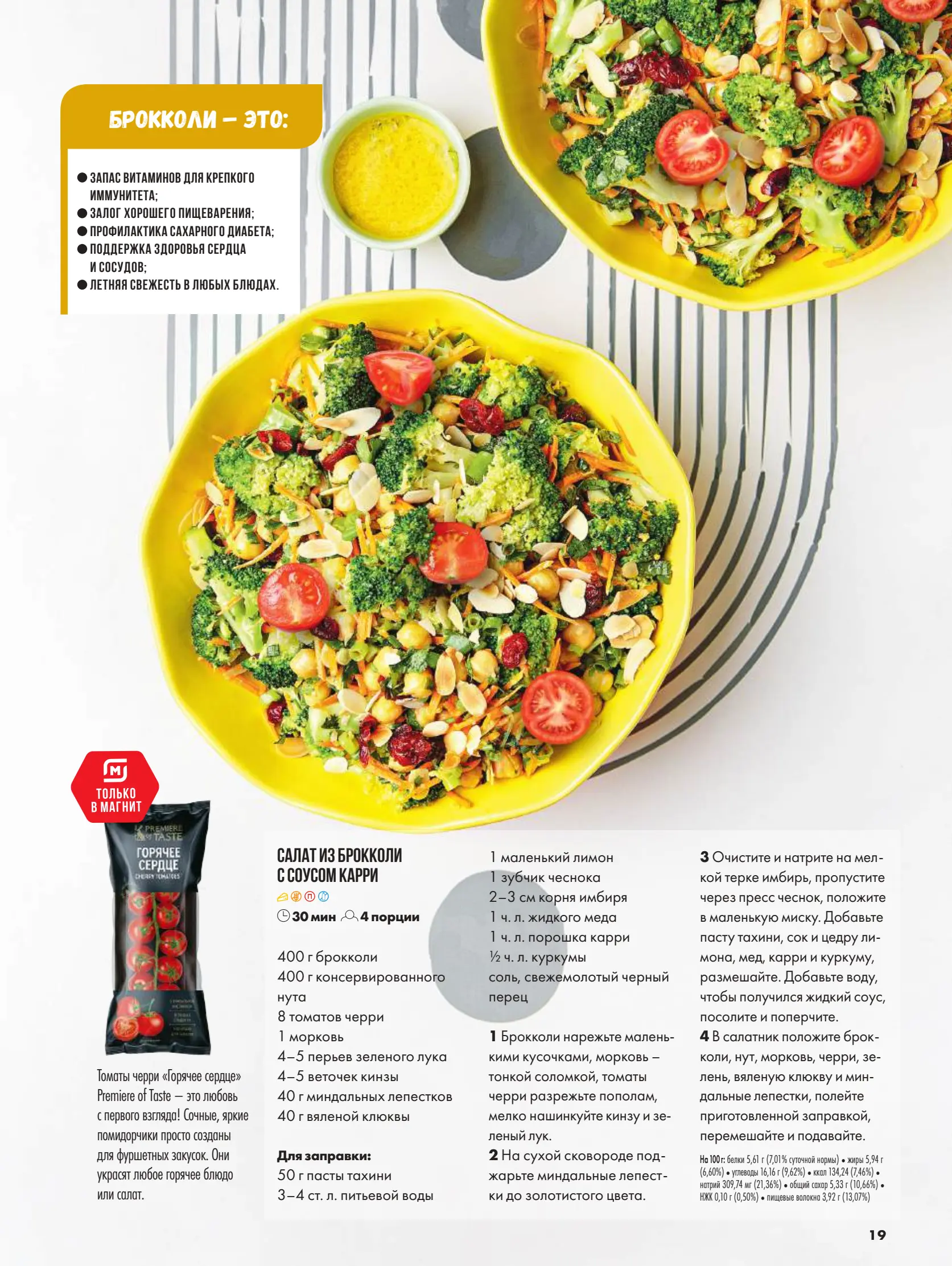 Журнал Магнит страница 20