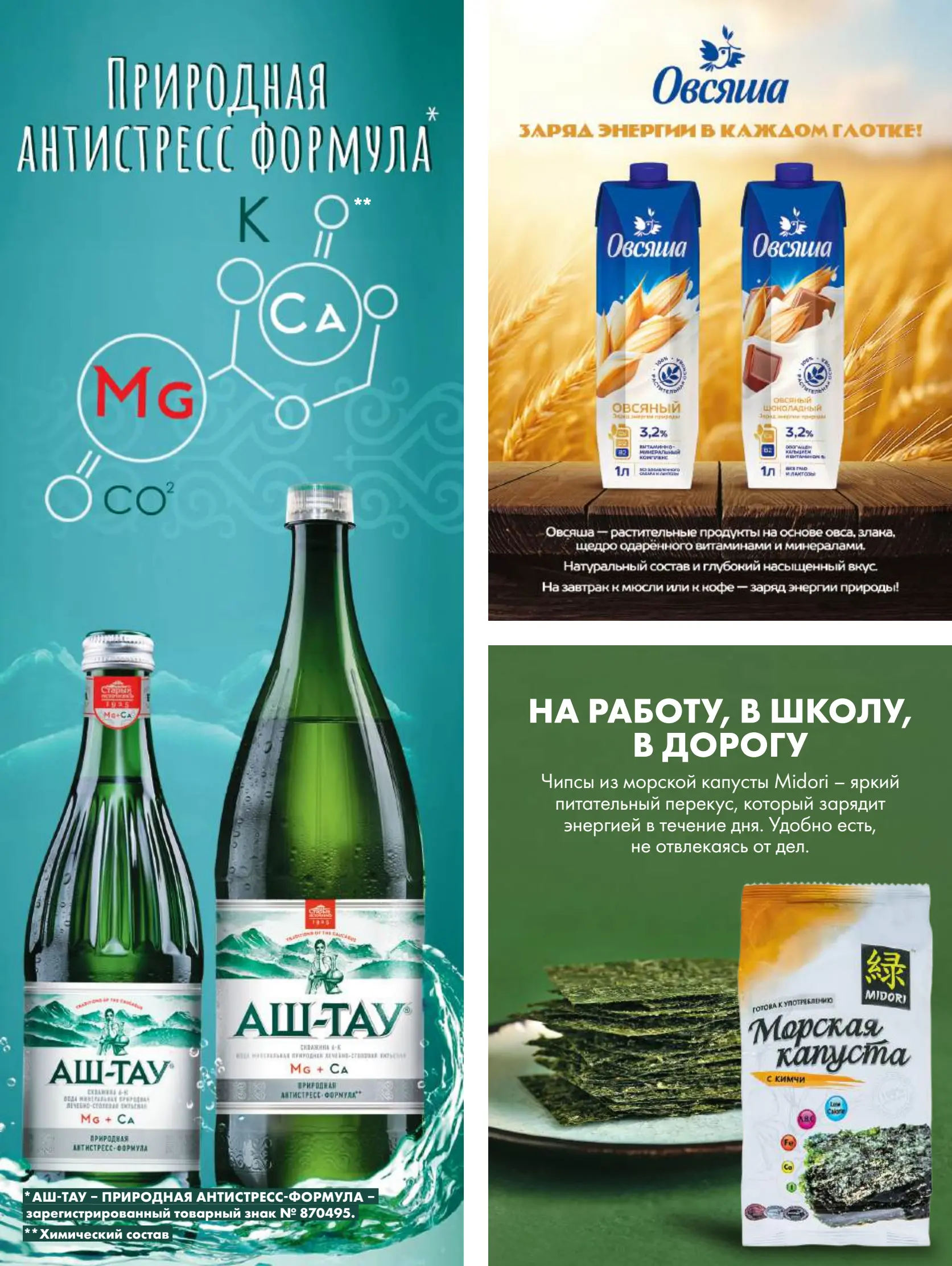 Журнал Магнит страница 26