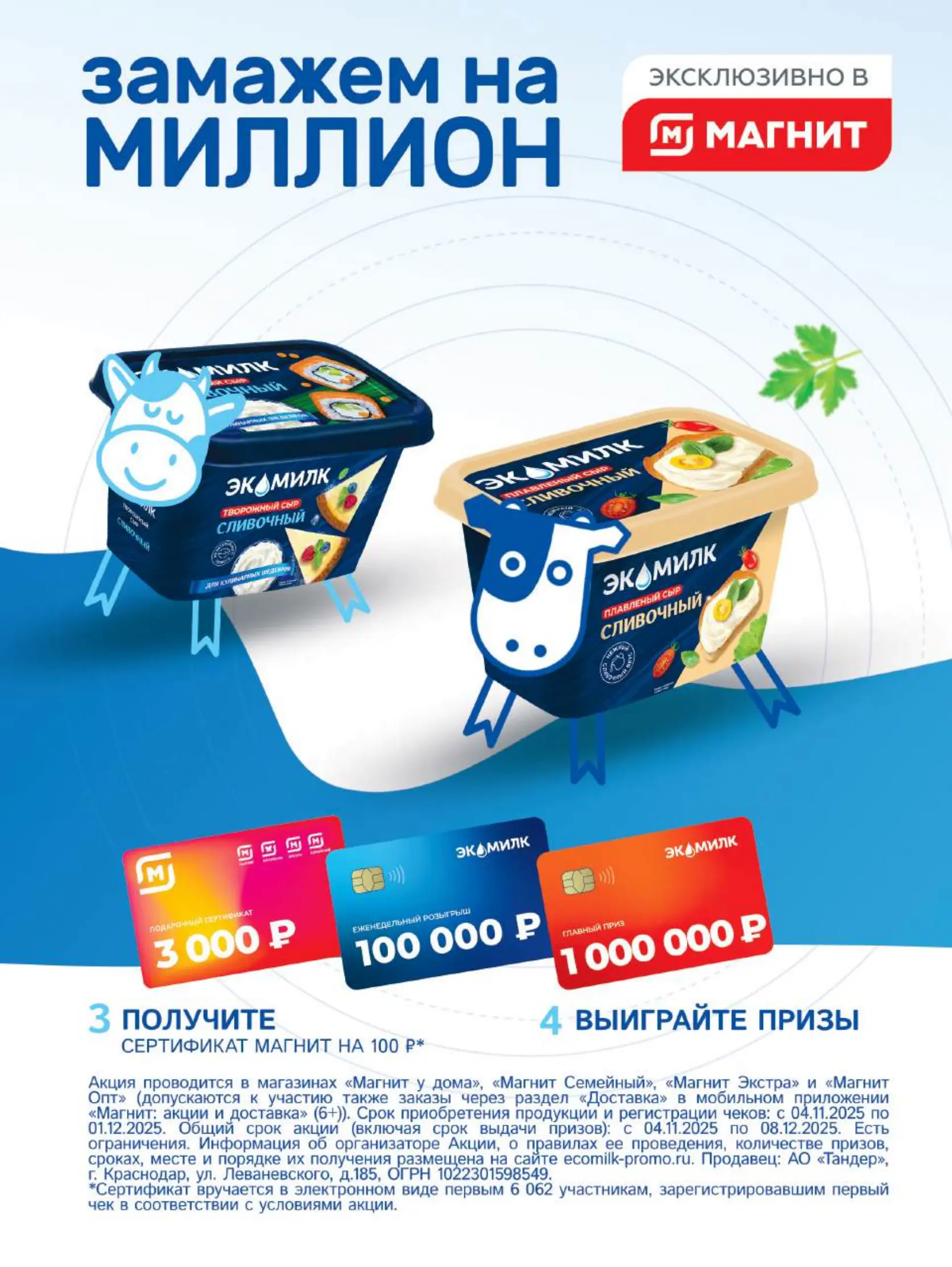 Журнал Магнит страница 28