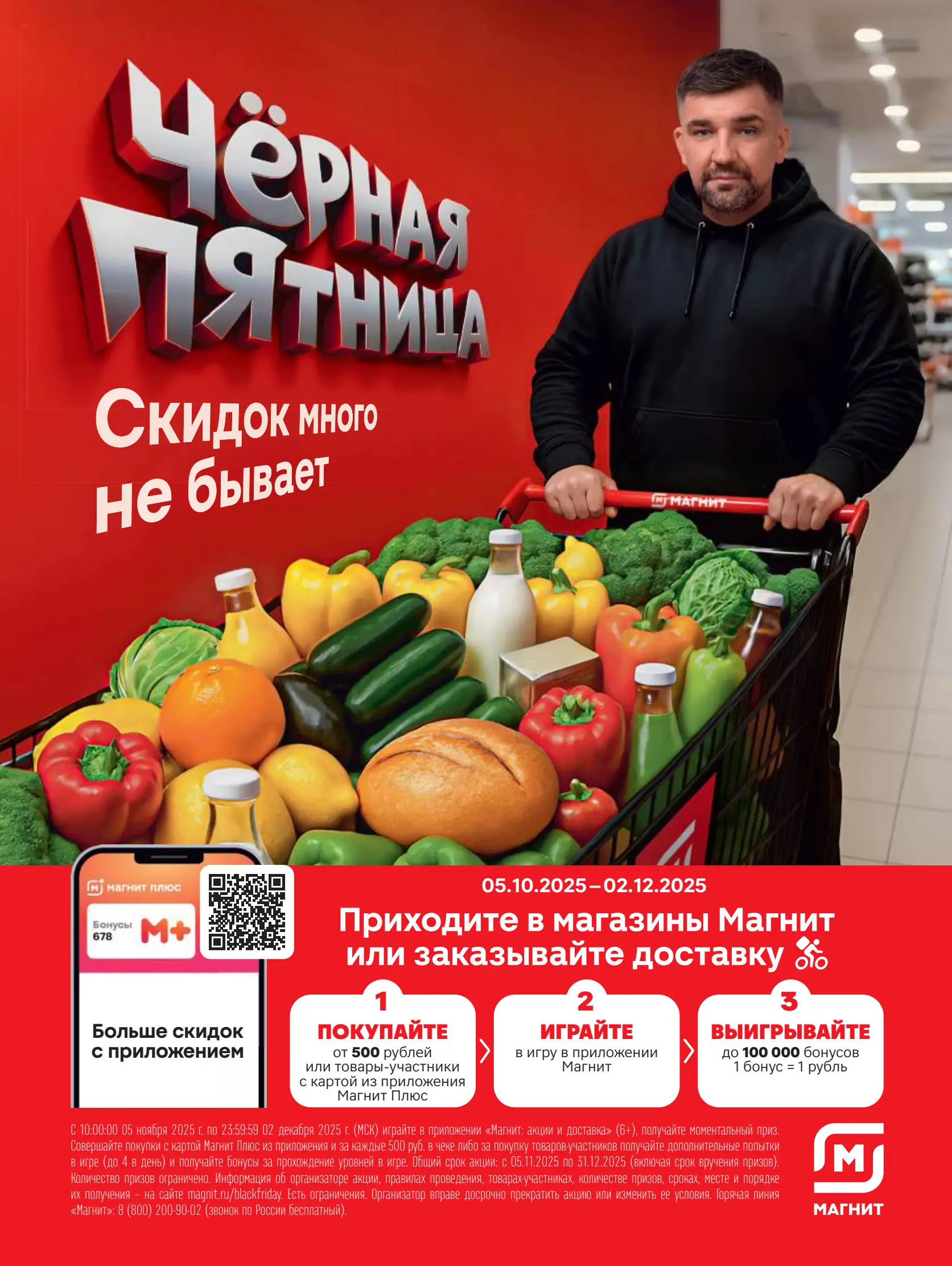 Журнал Магнит страница 2