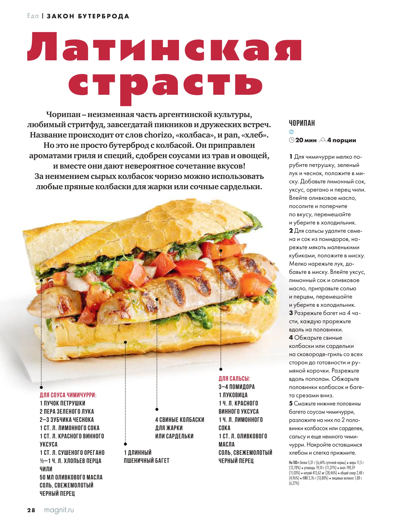 Журнал Магнит страница 29