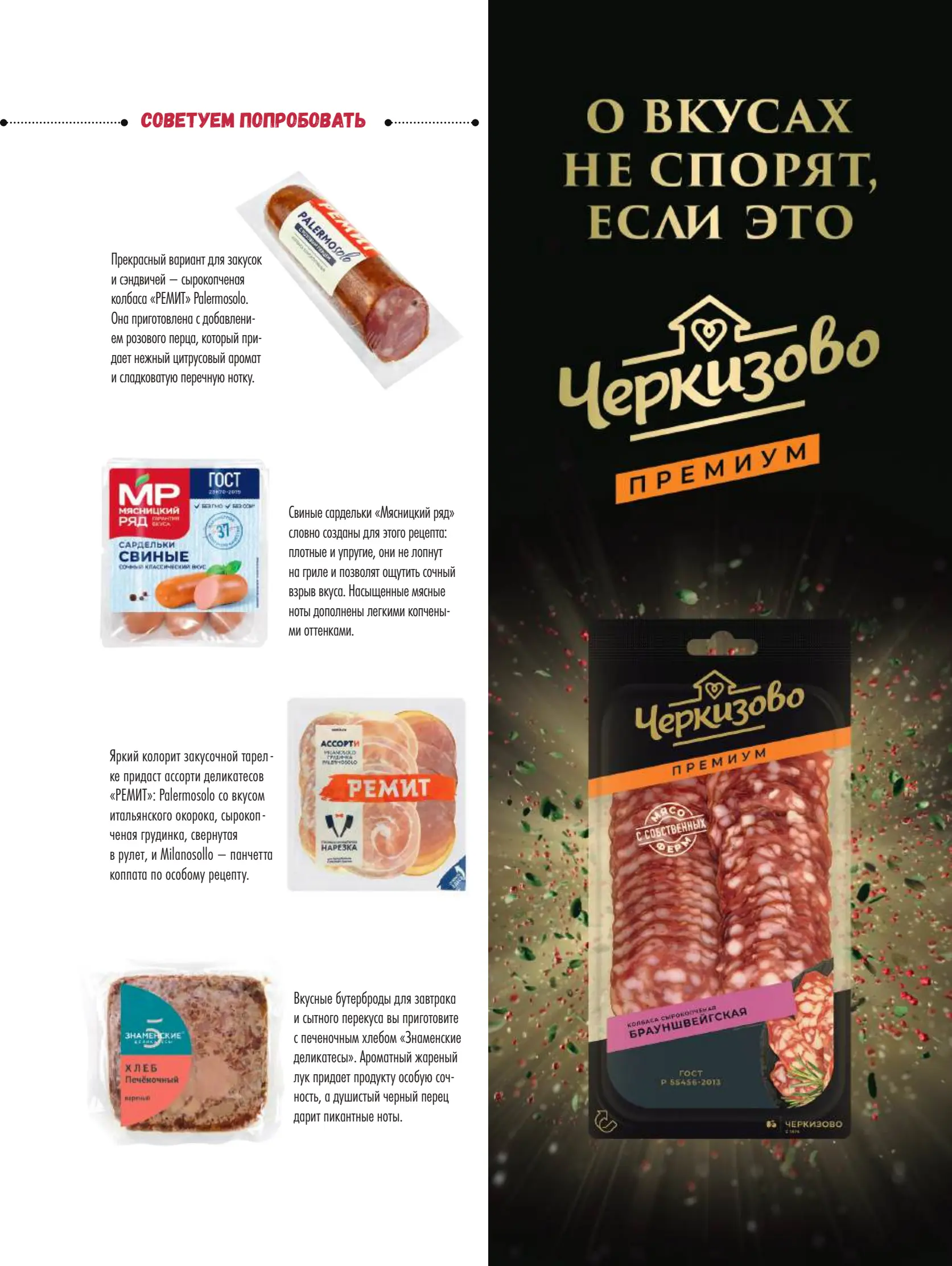 Журнал Магнит страница 30