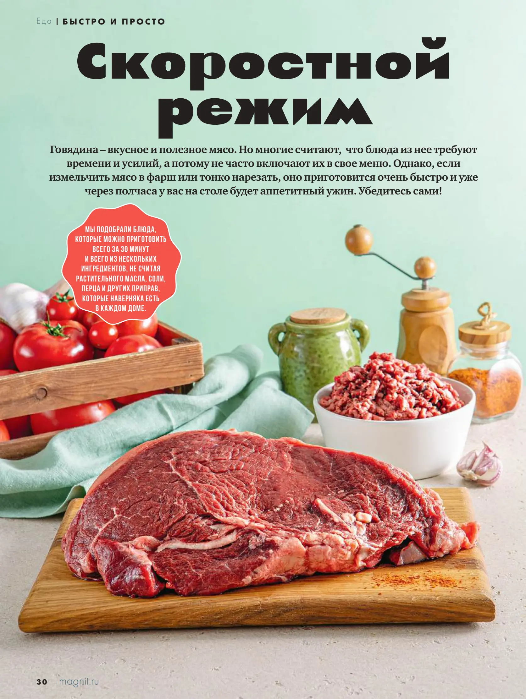 Журнал Магнит страница 31