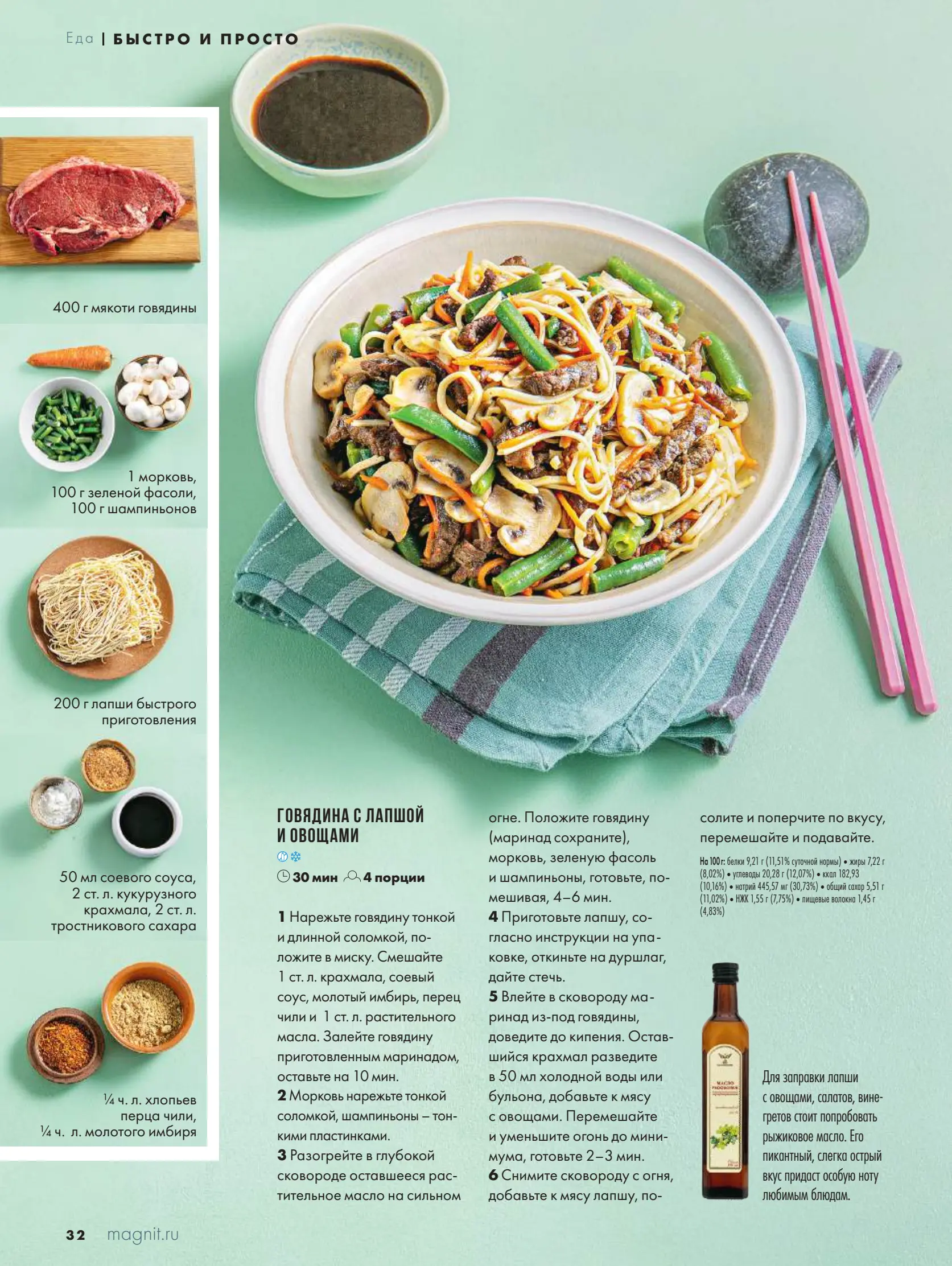 Журнал Магнит страница 33