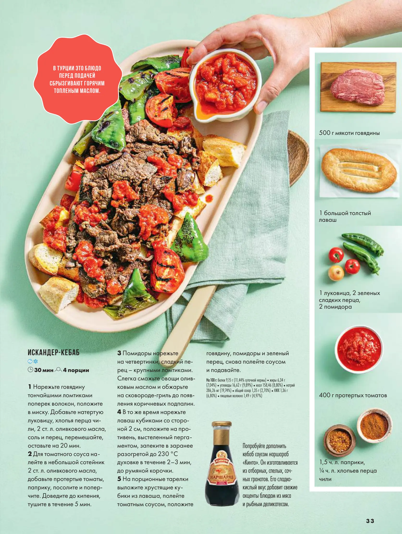 Журнал Магнит страница 34