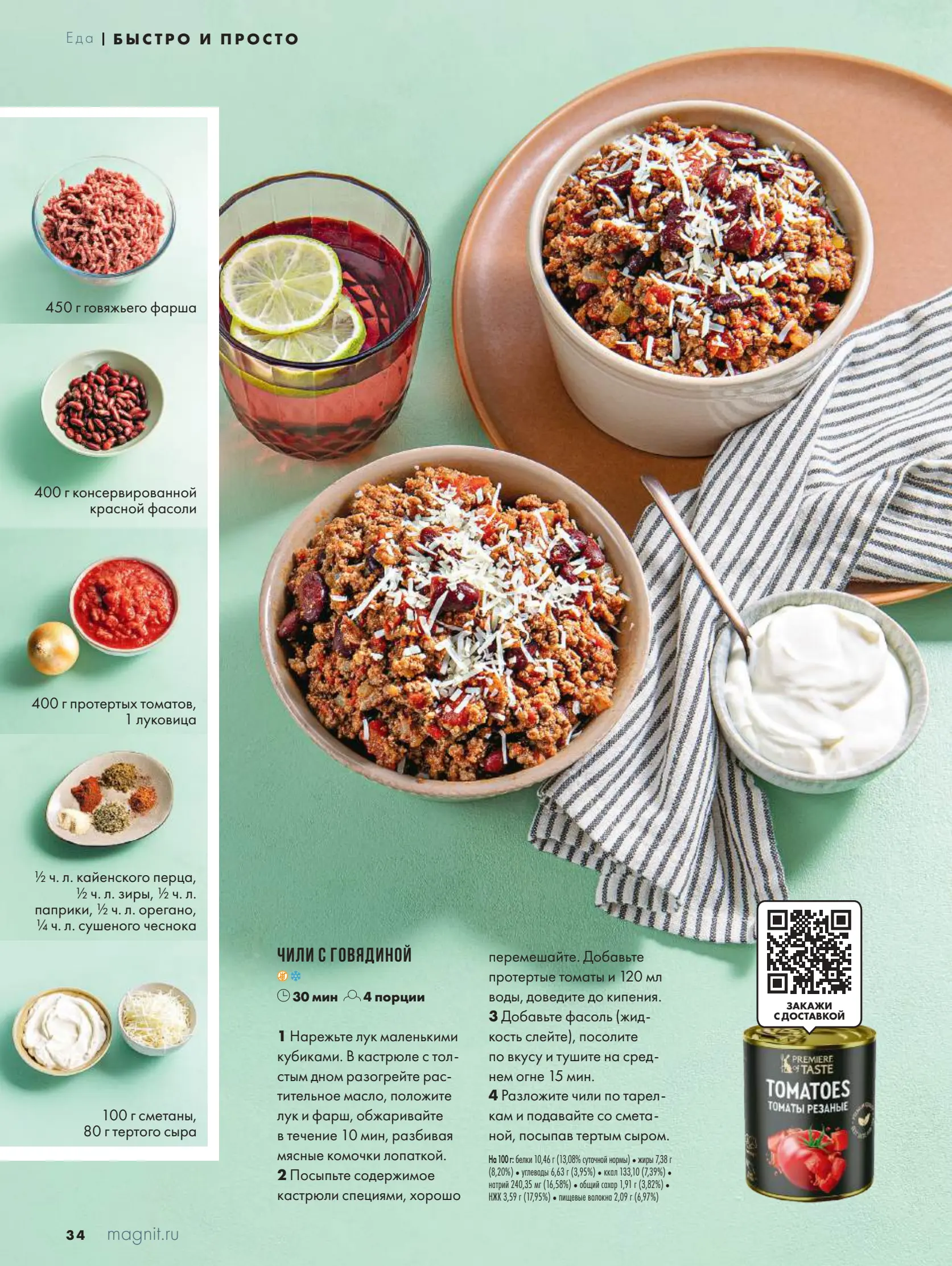 Журнал Магнит страница 35